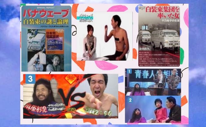 #一般メディア #AI審査通過 #NFT #カルト団体 #漫遊記