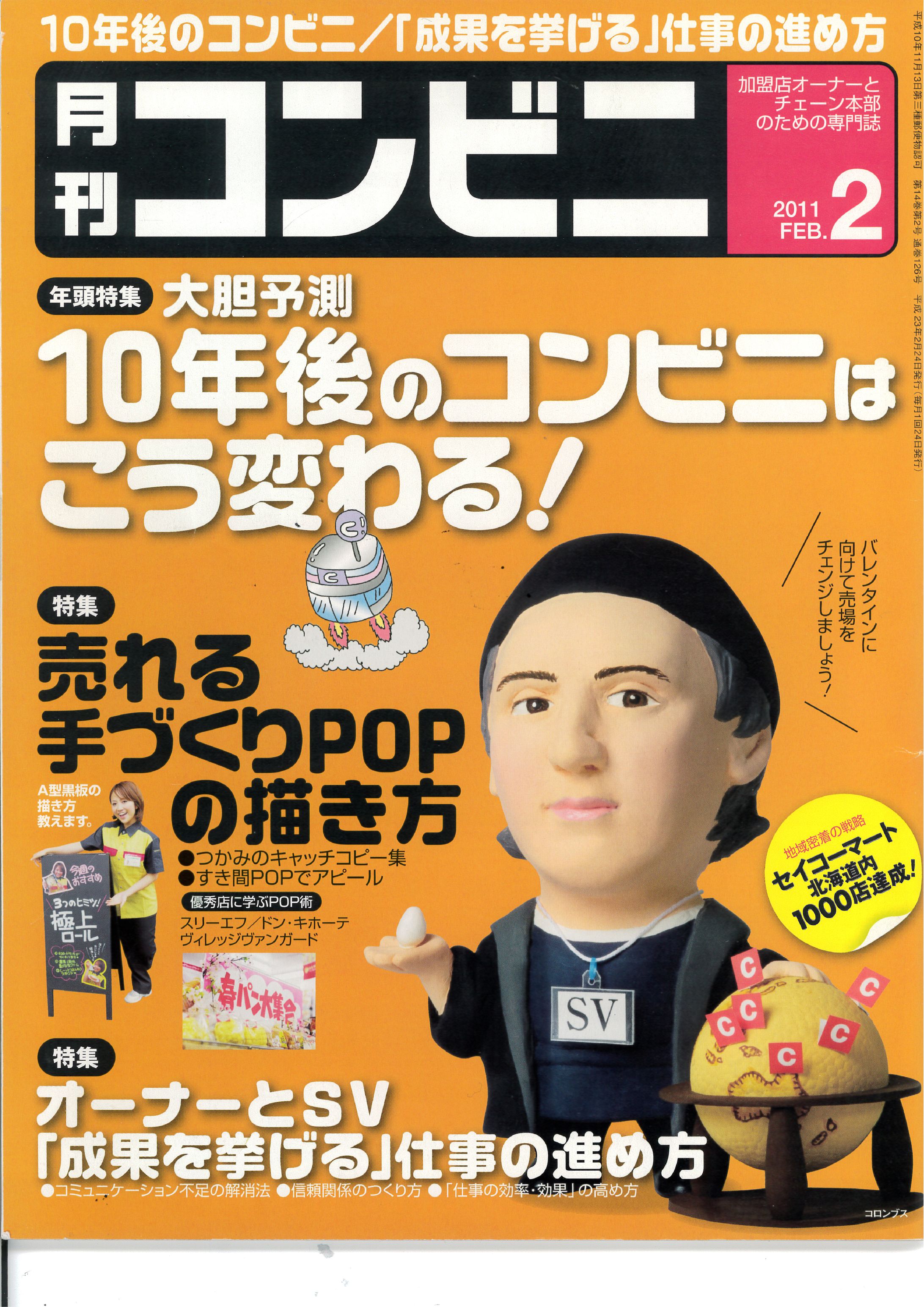 コンビニ オファー 雑誌 表紙