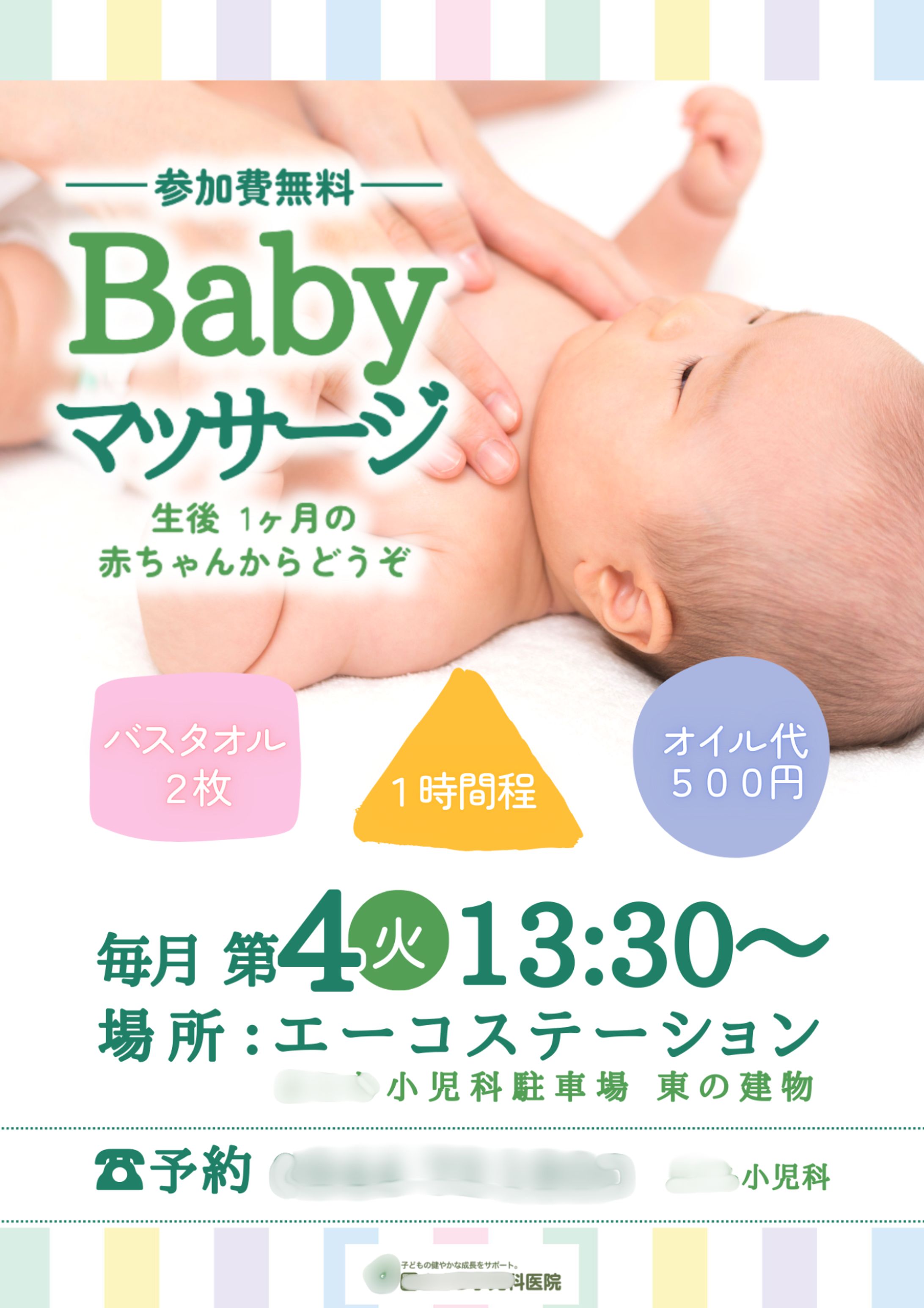 ポスター：ベビーマッサージ-1