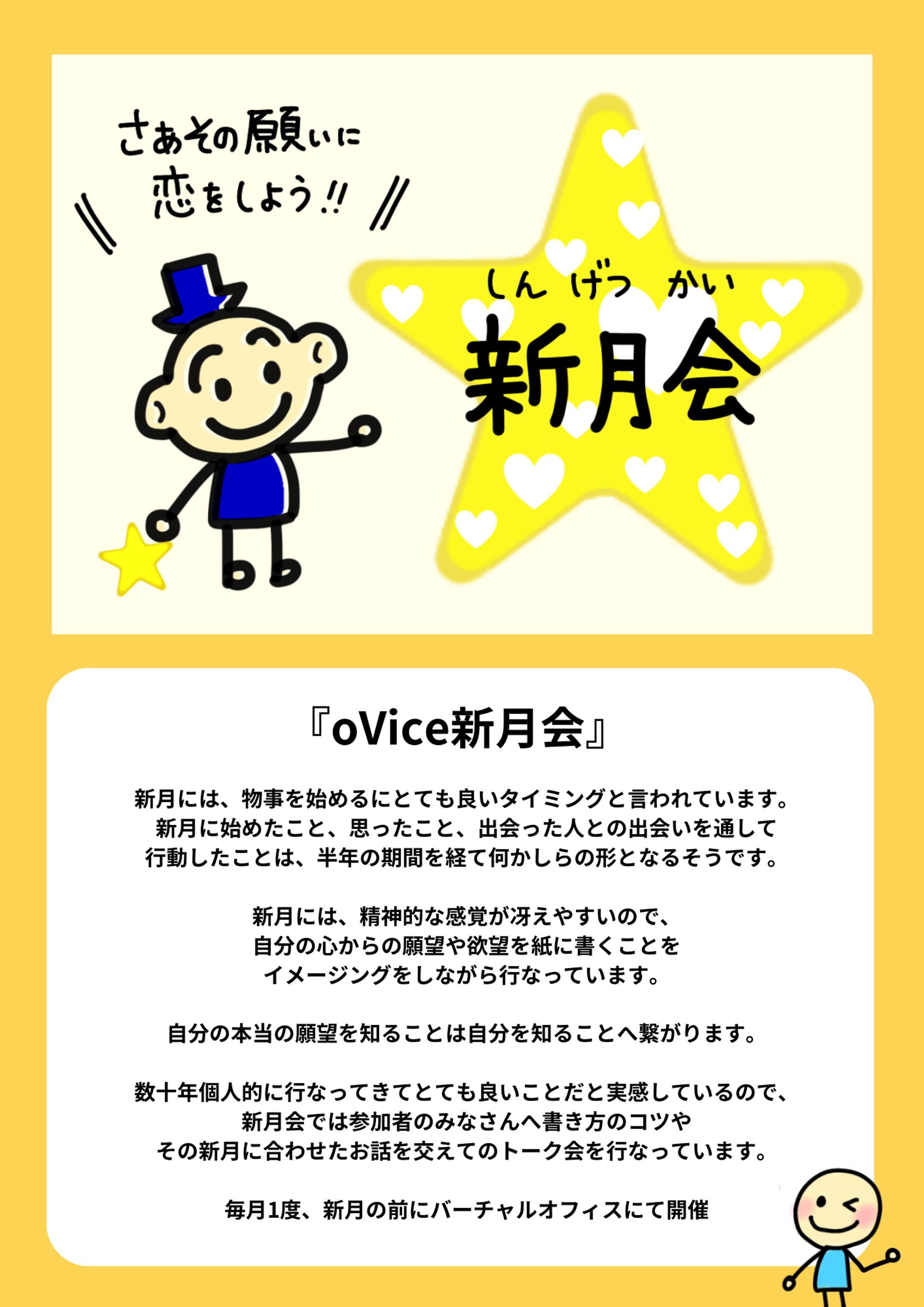 【オンライン】イベント新月会-1