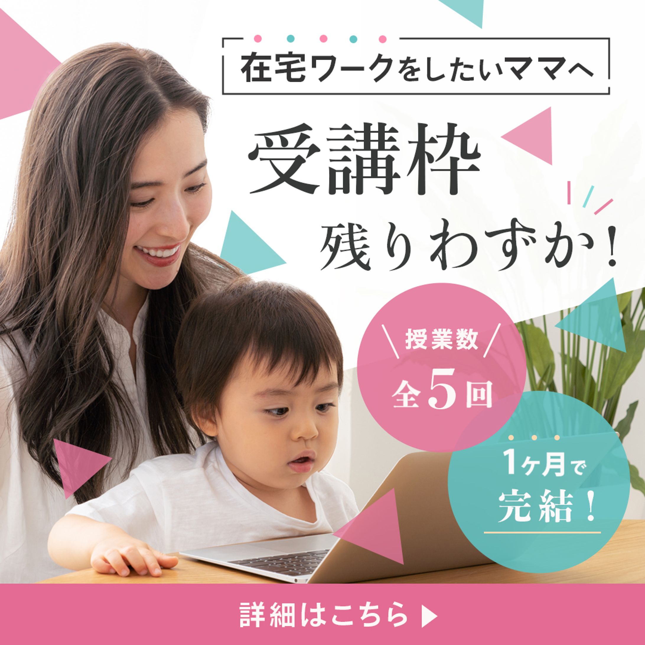 バナー：在宅ワーク-1
