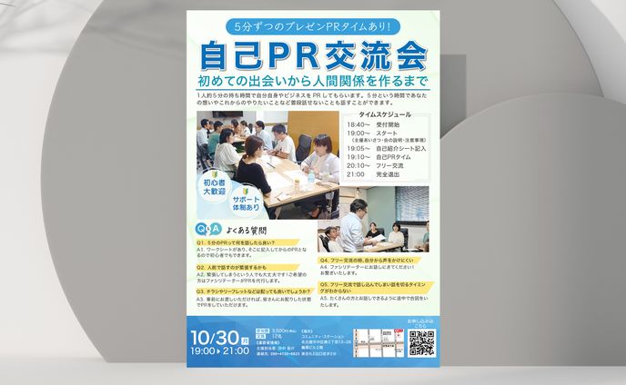 【興味・関心用】自己PRセミナー