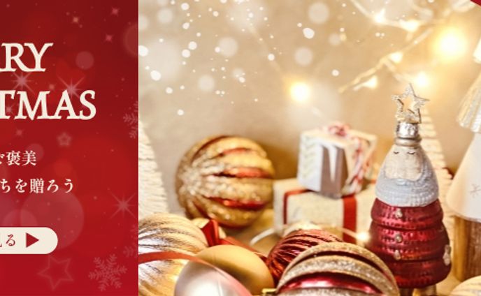 クリスマスギフト広告