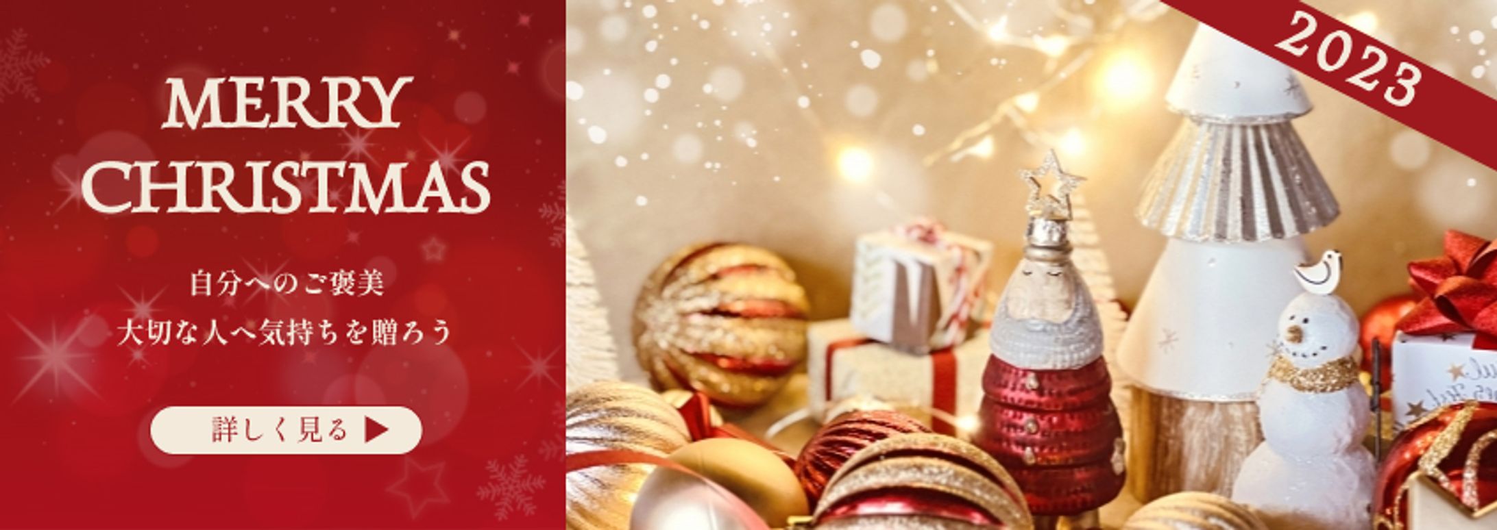 クリスマスギフト広告-1