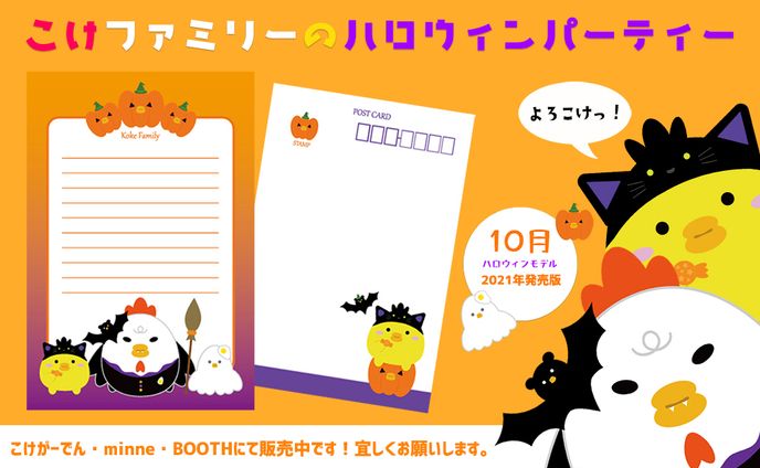こけファミリーのハロウィンパーティー【グッズデザイン】
