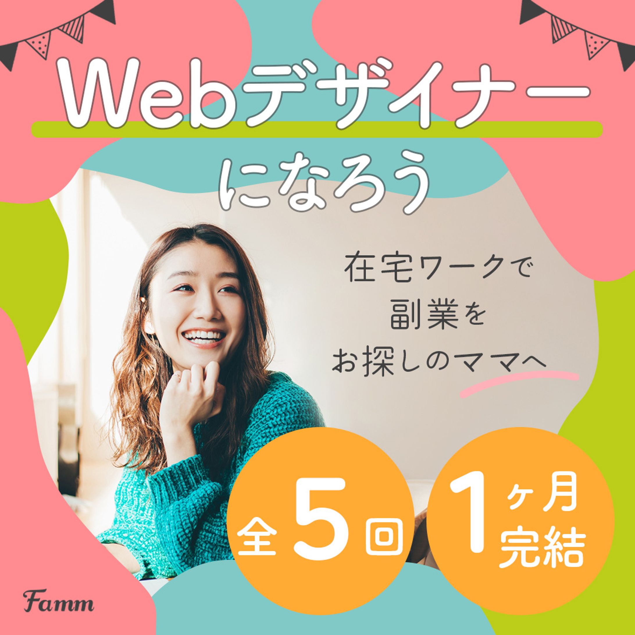 WEBデザイン講座-1