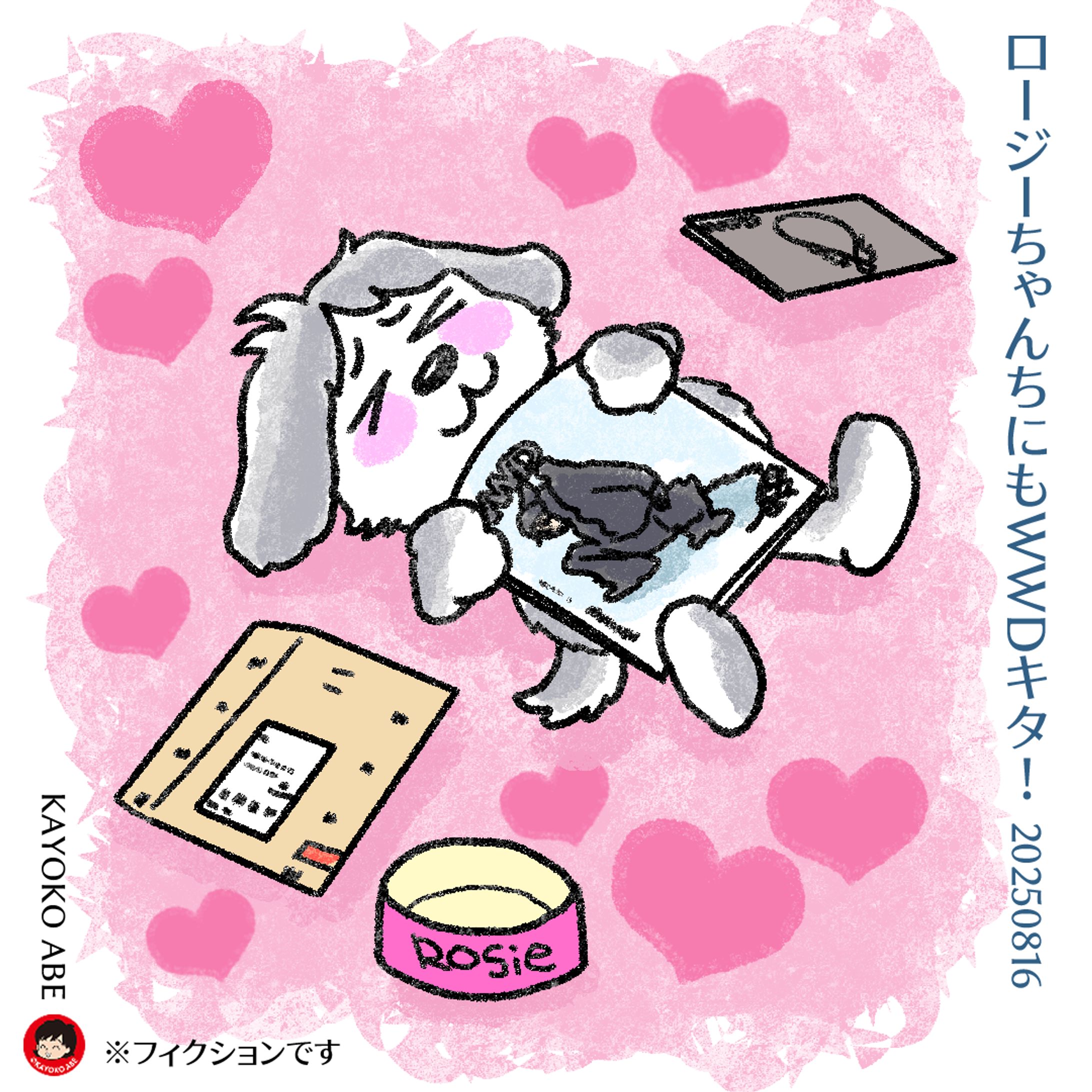 20250816ロージーちゃん -1