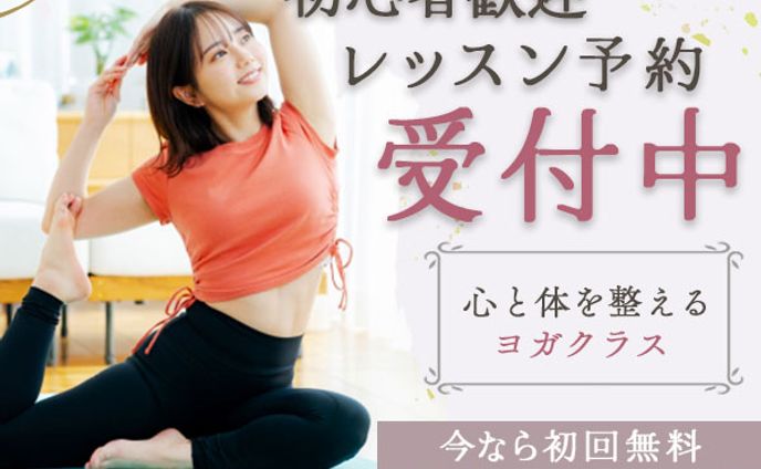 課題ヨガレッスン