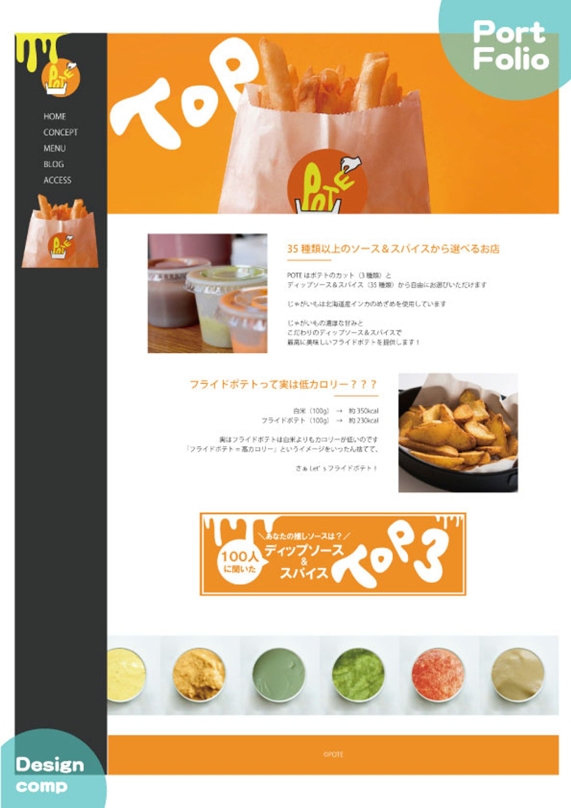 フライドポテト専門店「POTE」のデザインカンプ①-1
