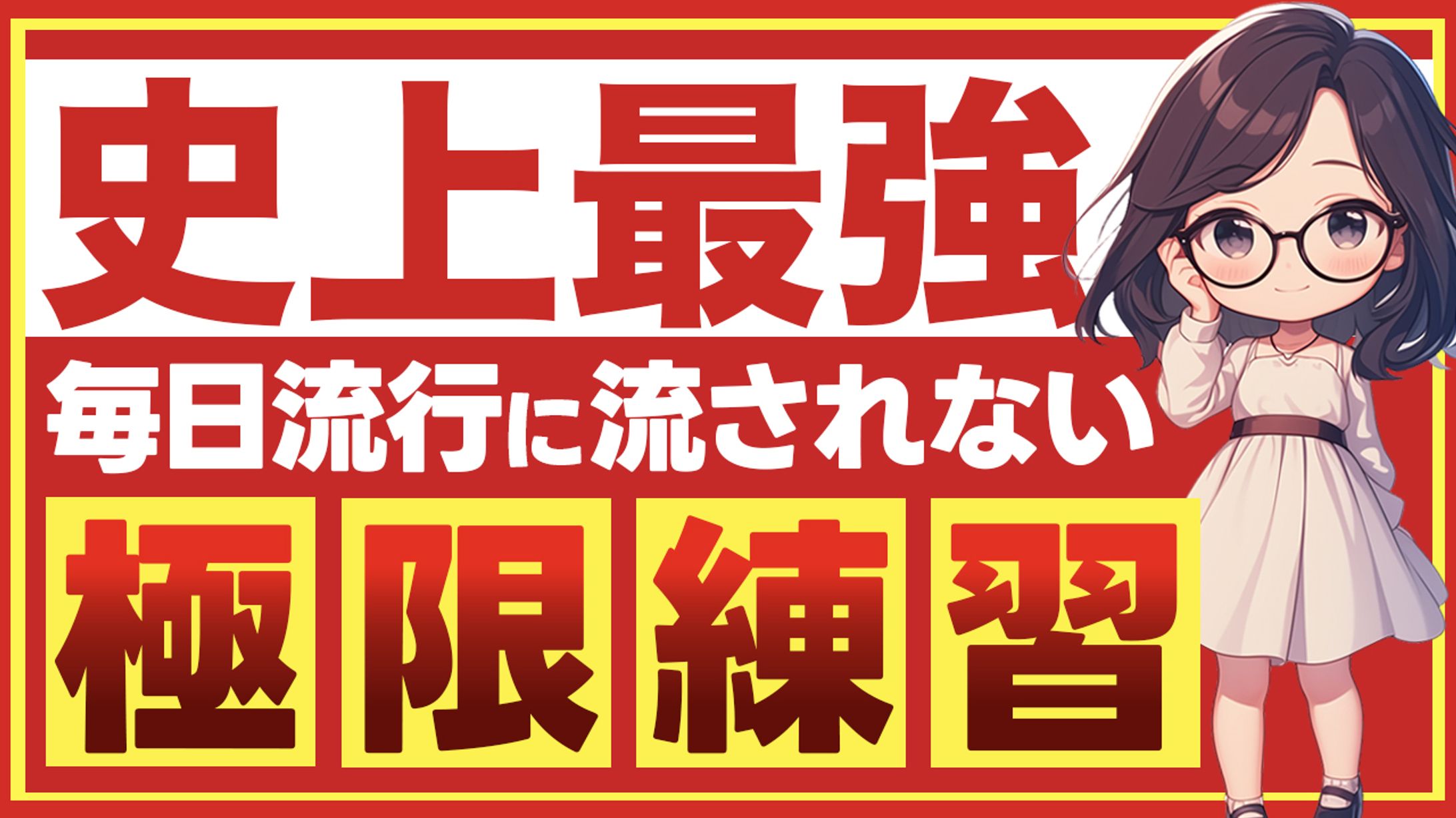 YouTubeサムネイル_トレース6-1