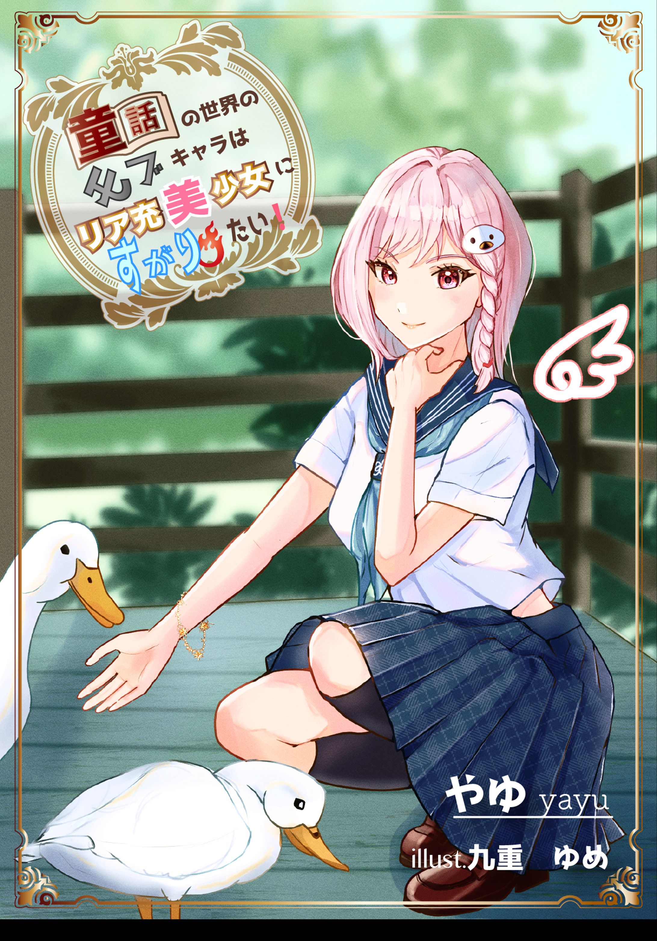 小説の表紙（Novel cover and character design）-1