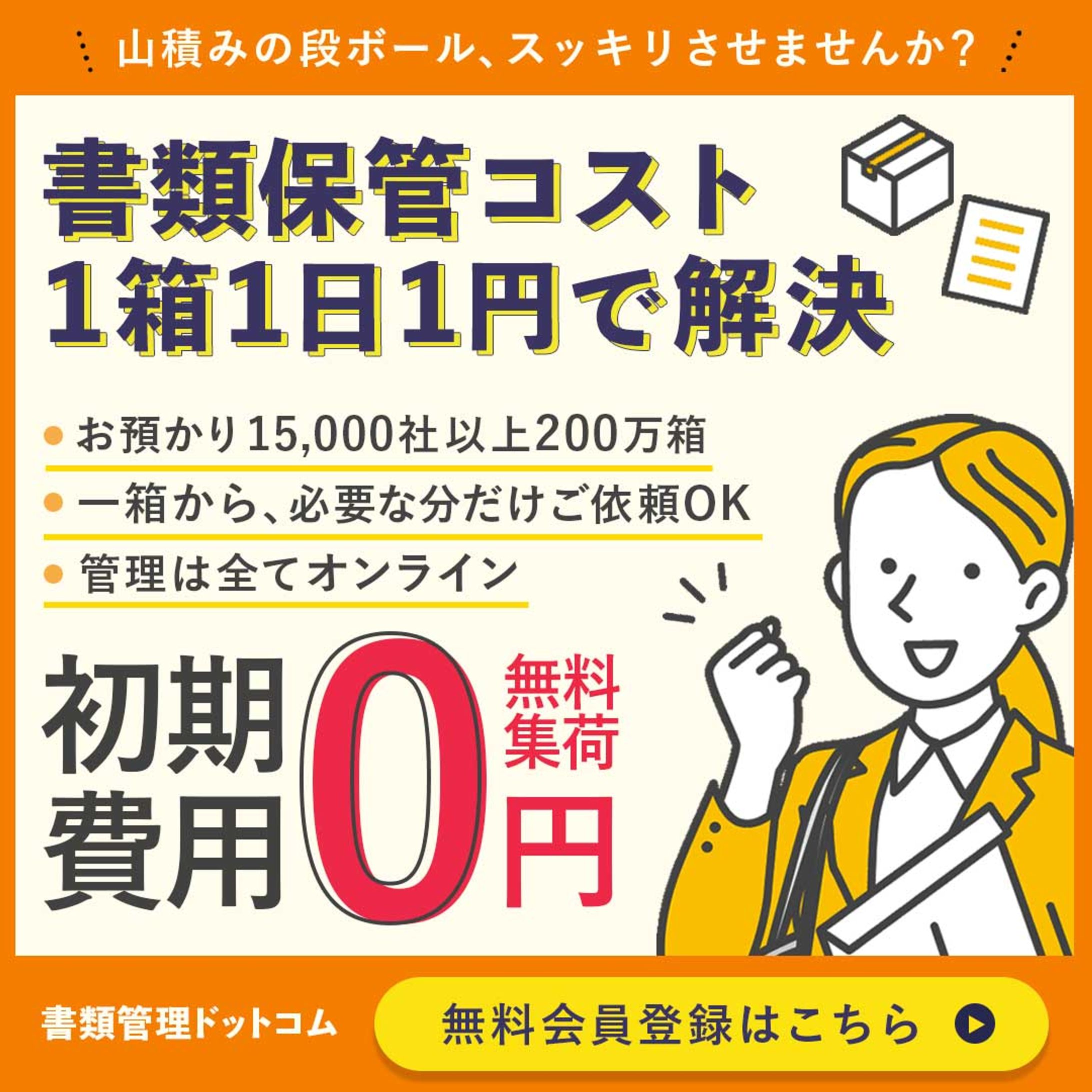 書類保管サービスのWeb広告バナー-1