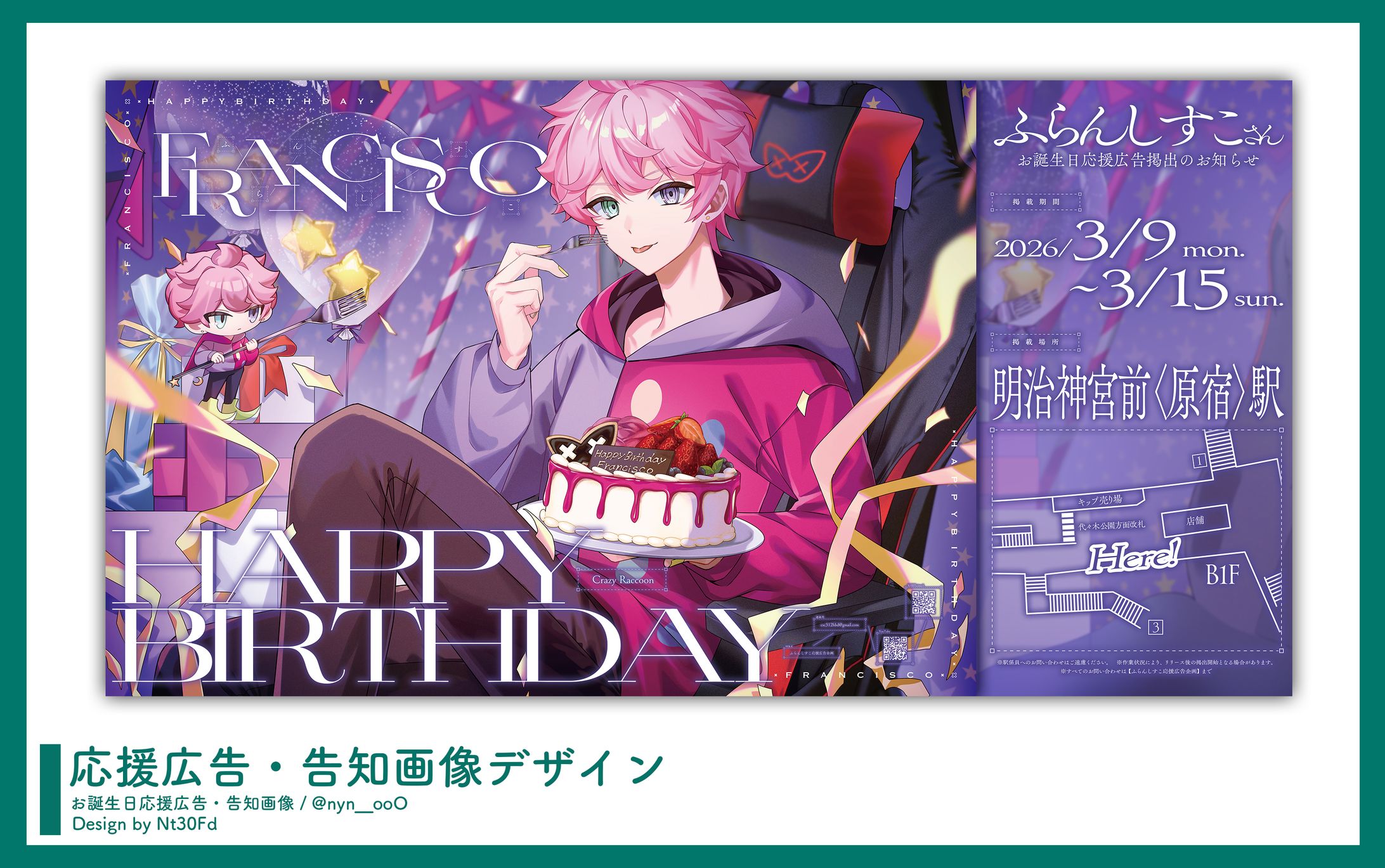 告知画像デザイン￤ふらんしすこ（Crazy Raccoon）-1