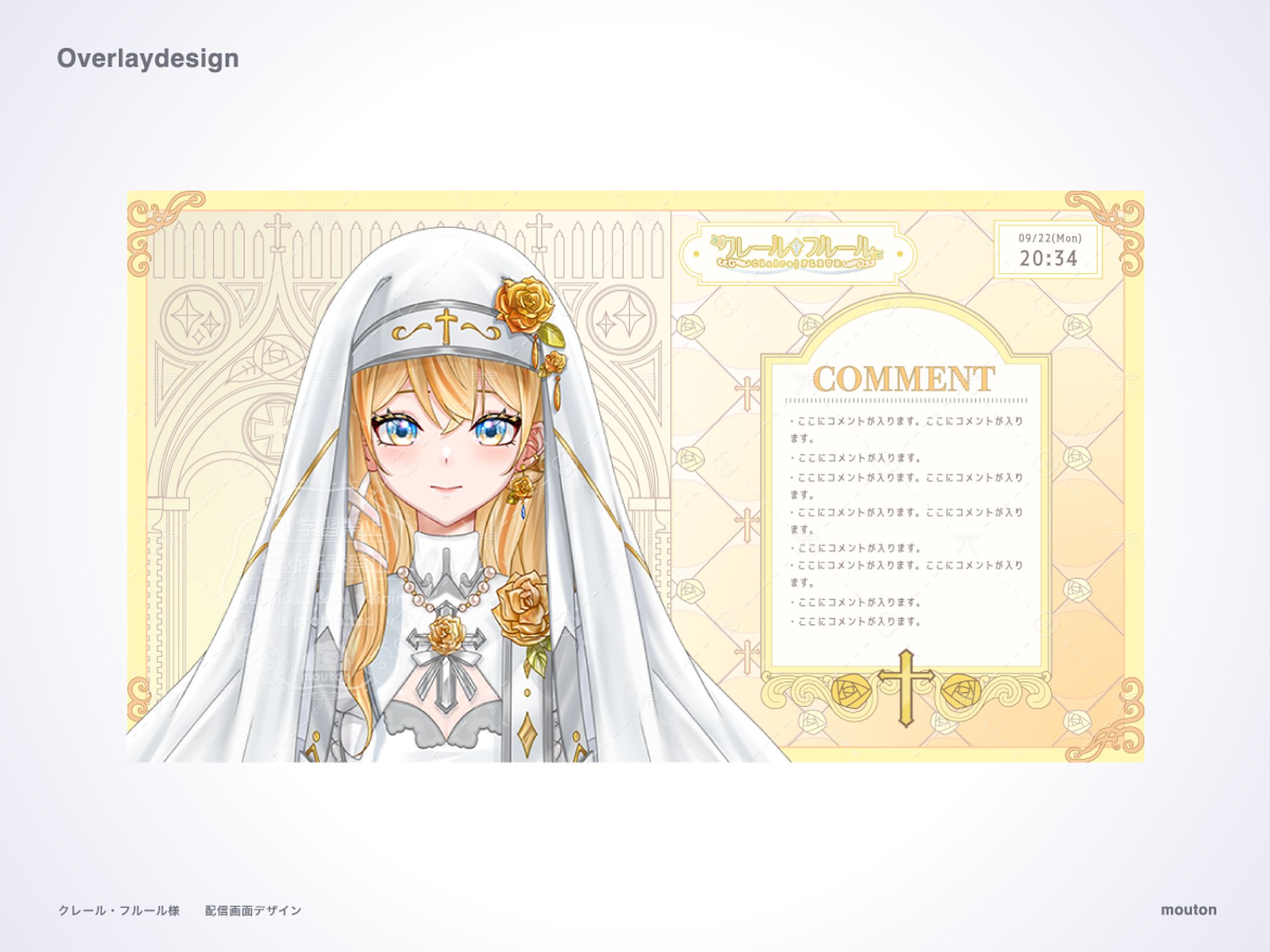 クレール・フルール様　雑談配信画面-1