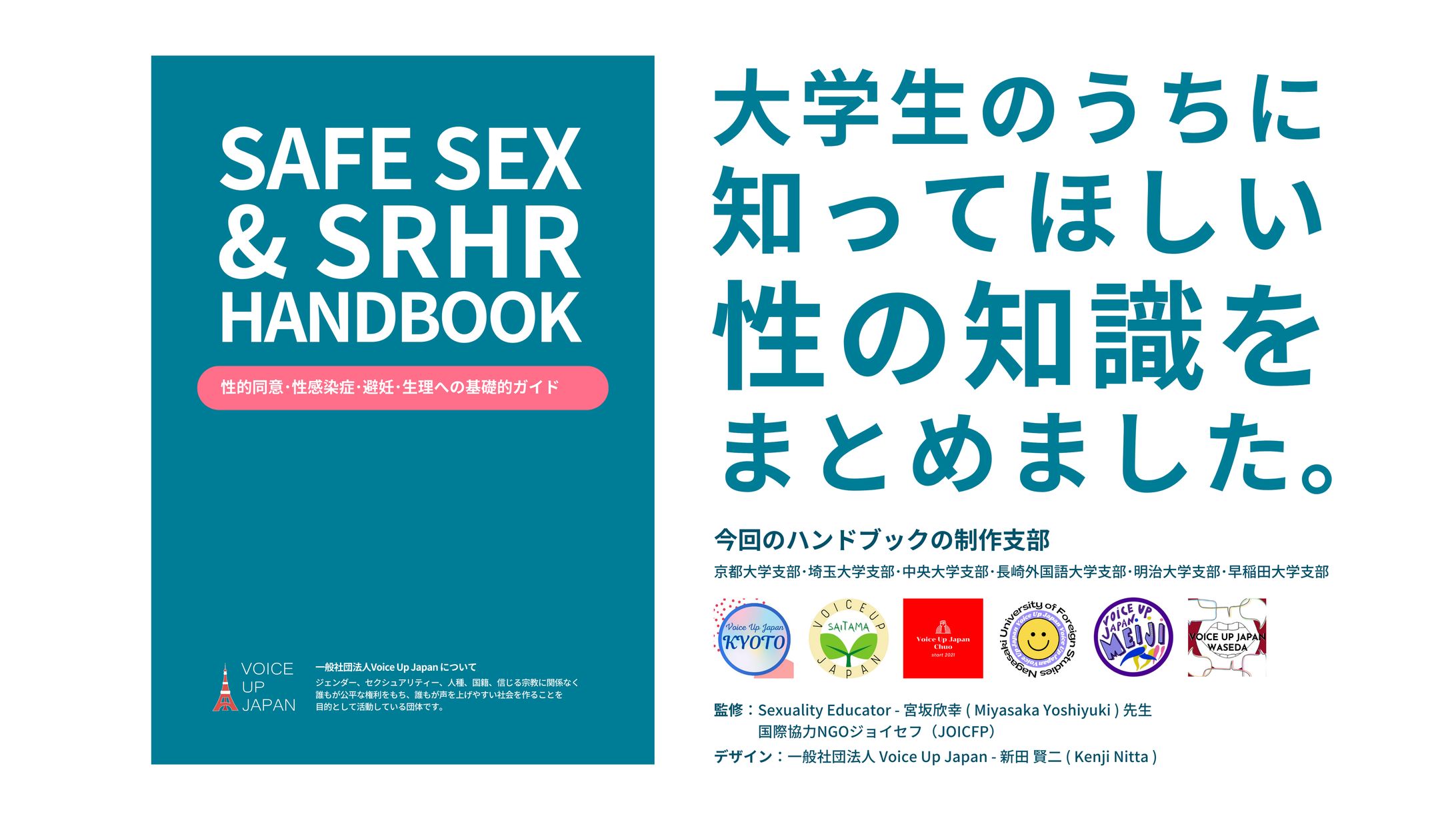 SAFE SEX & SRHR HANDBOOK - 性的同意・性感染症・避妊・生理への基礎的ガイド-1