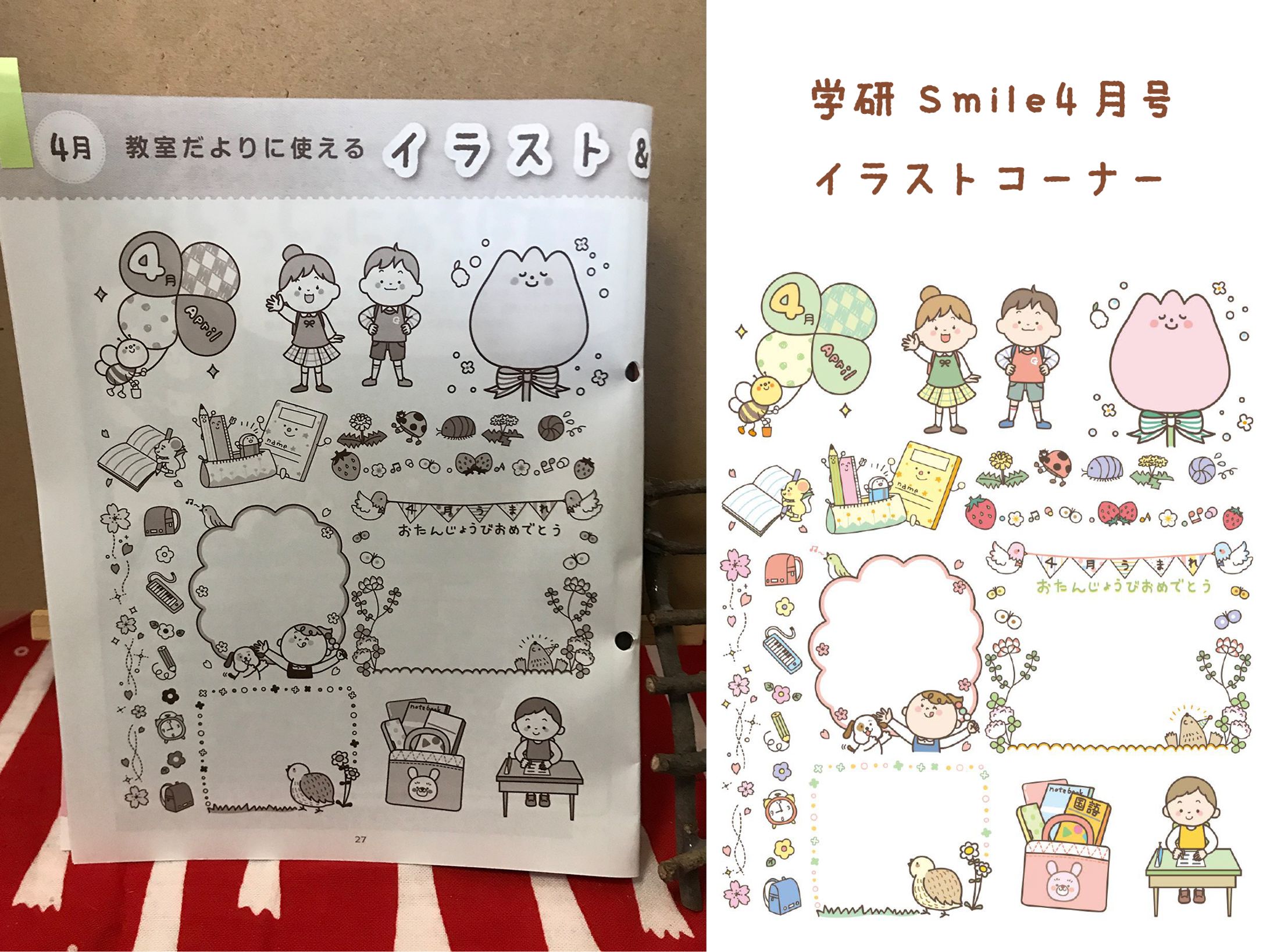 学研『Smile4月号』イラストコーナー-1