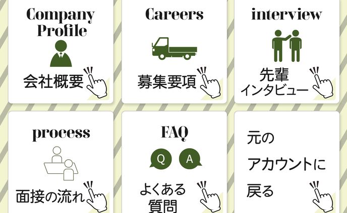 運送会社リッチメニュー２