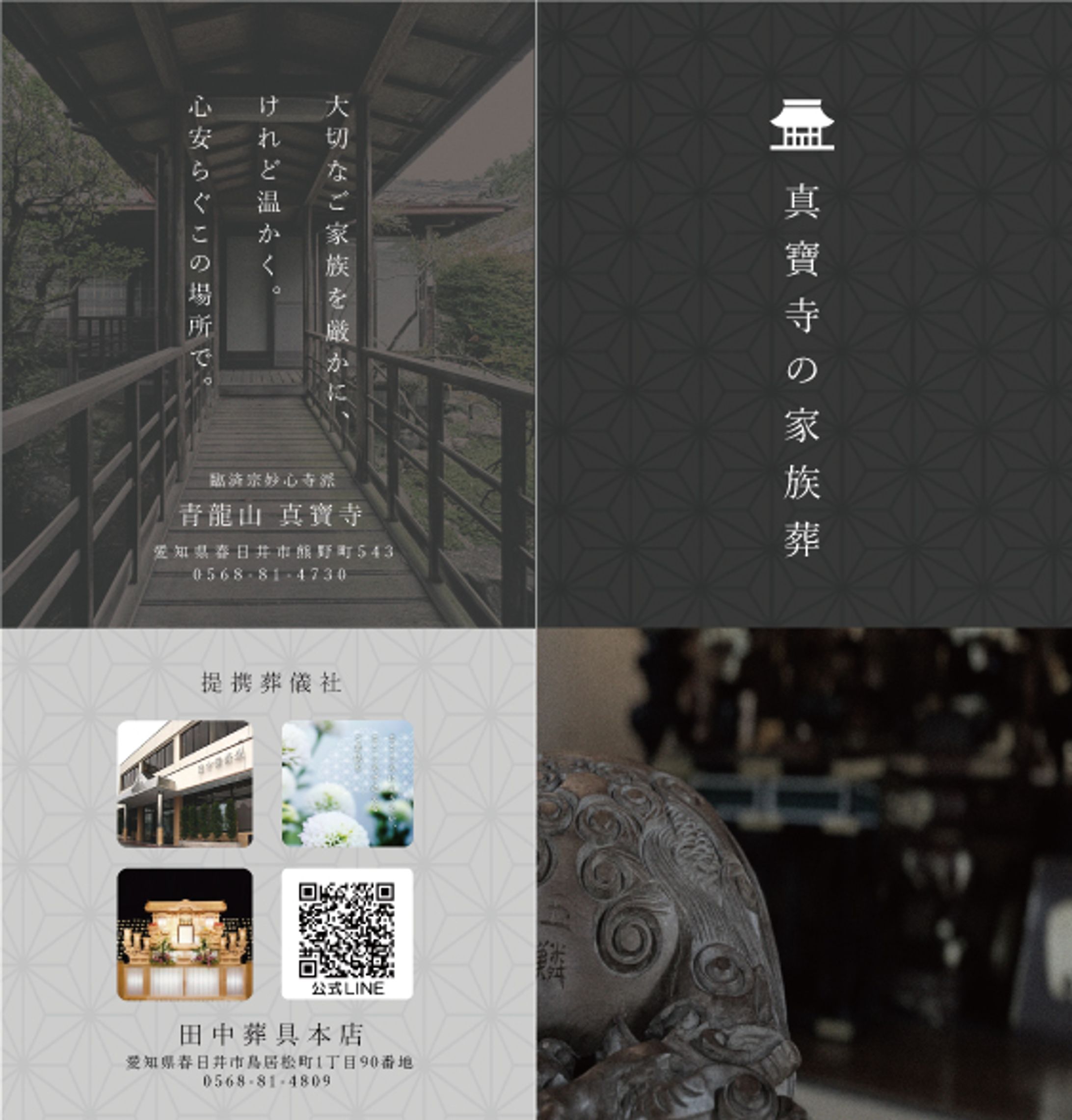 寺 パンフレット-1