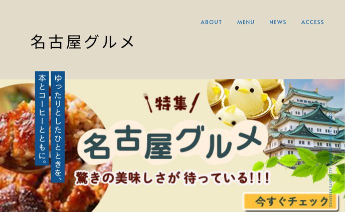 nagoyaグルメ