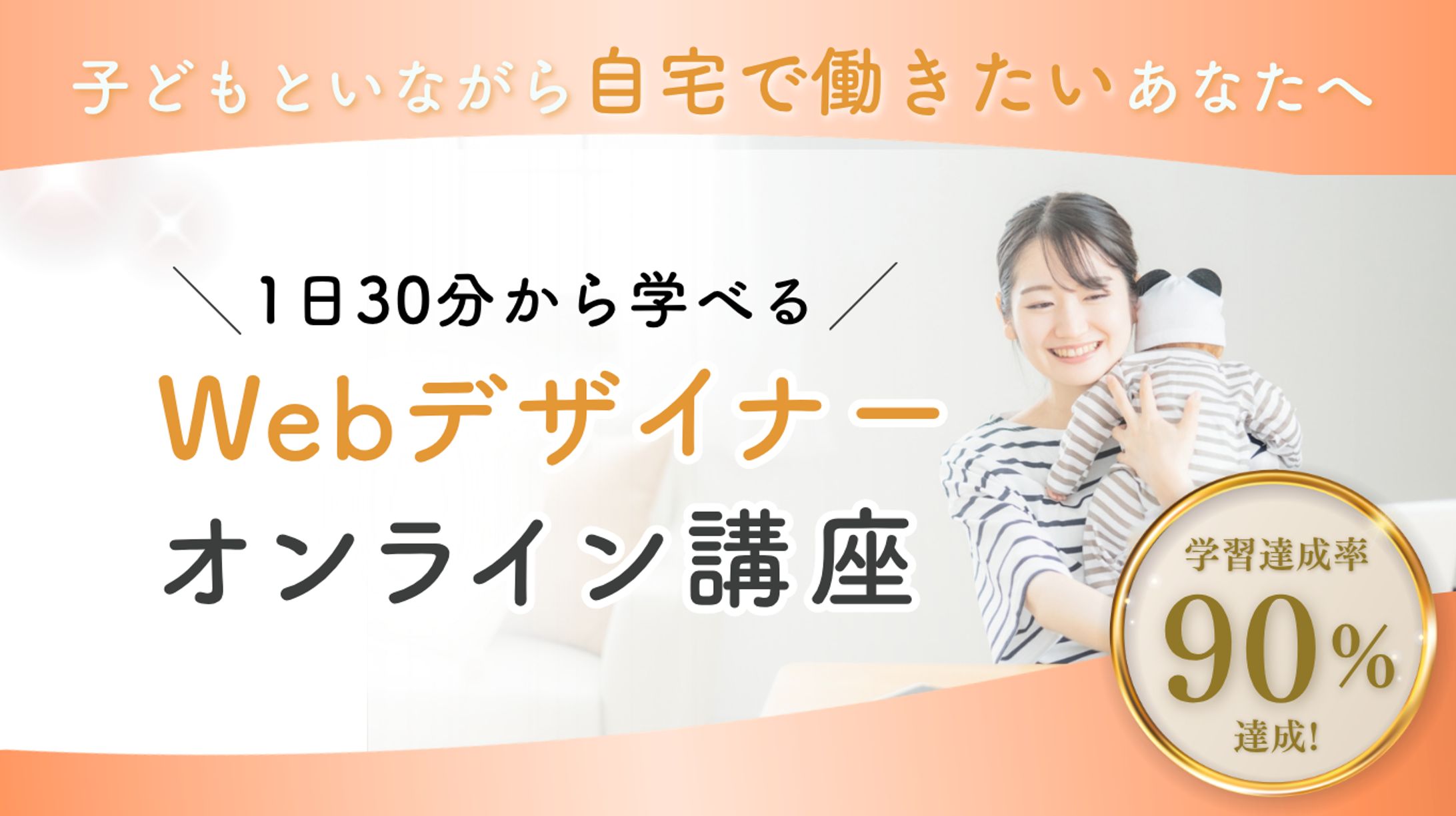 Webデザイナー講座LPヘッダー-1