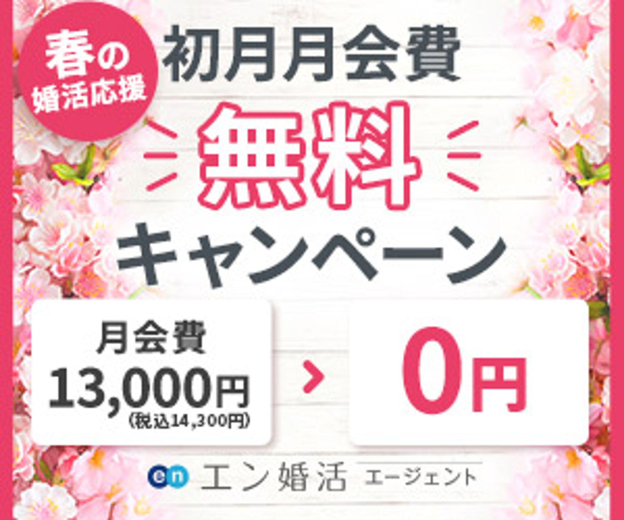 婚活サイト　バナーデザイン-1
