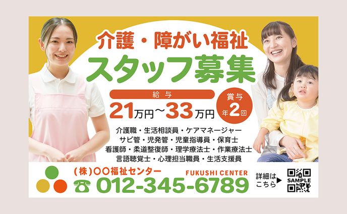 看板：スタッフ募集
