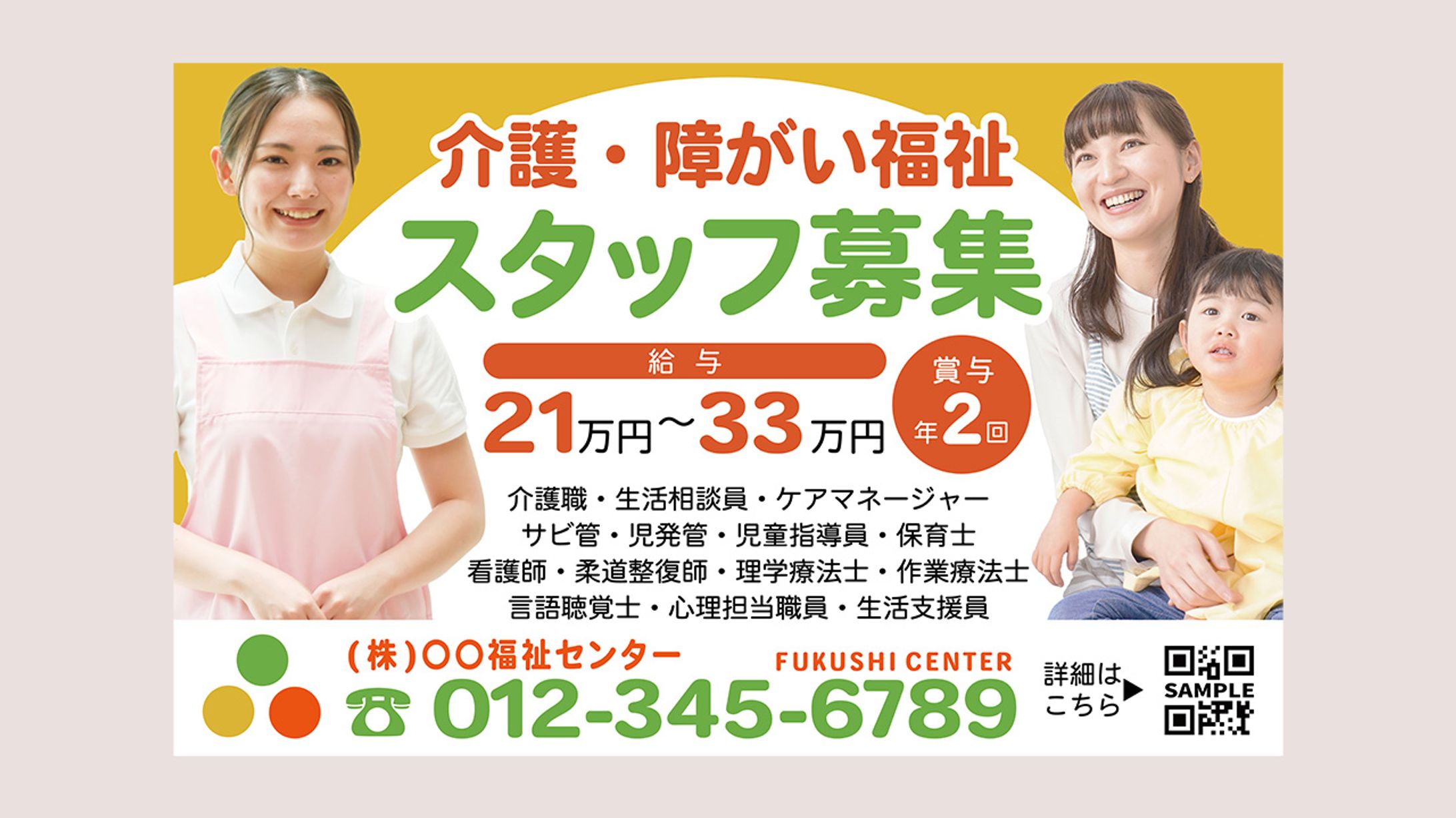 看板：スタッフ募集-1