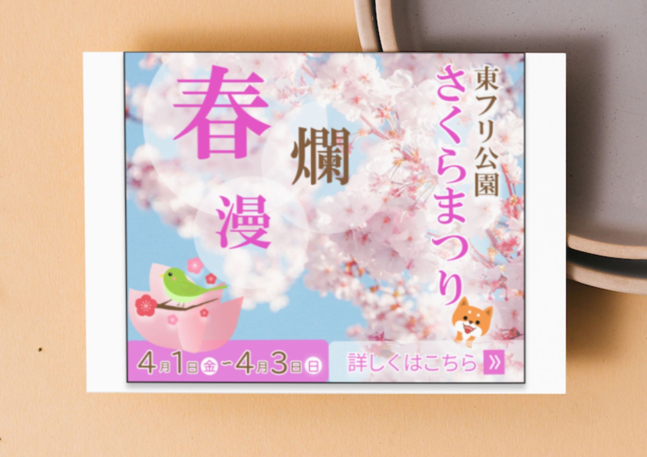 課題バナー_さくらまつり-1