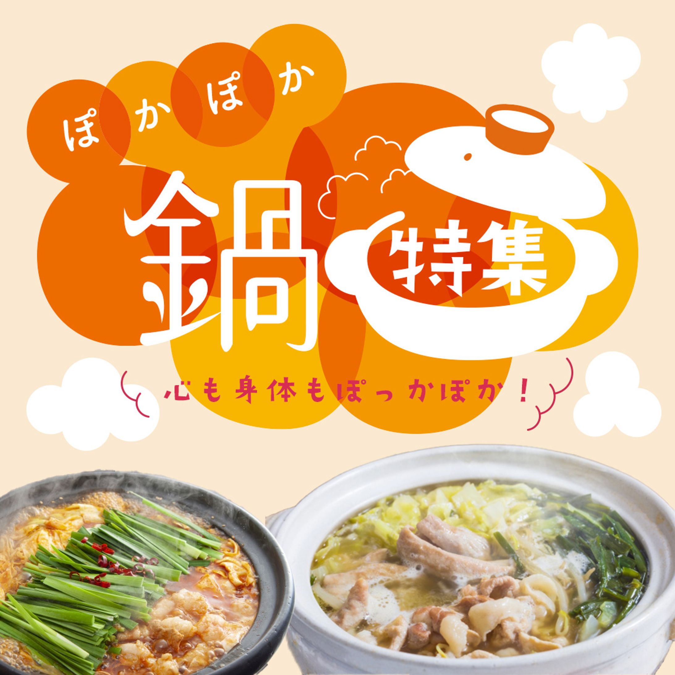nabeバナー-1