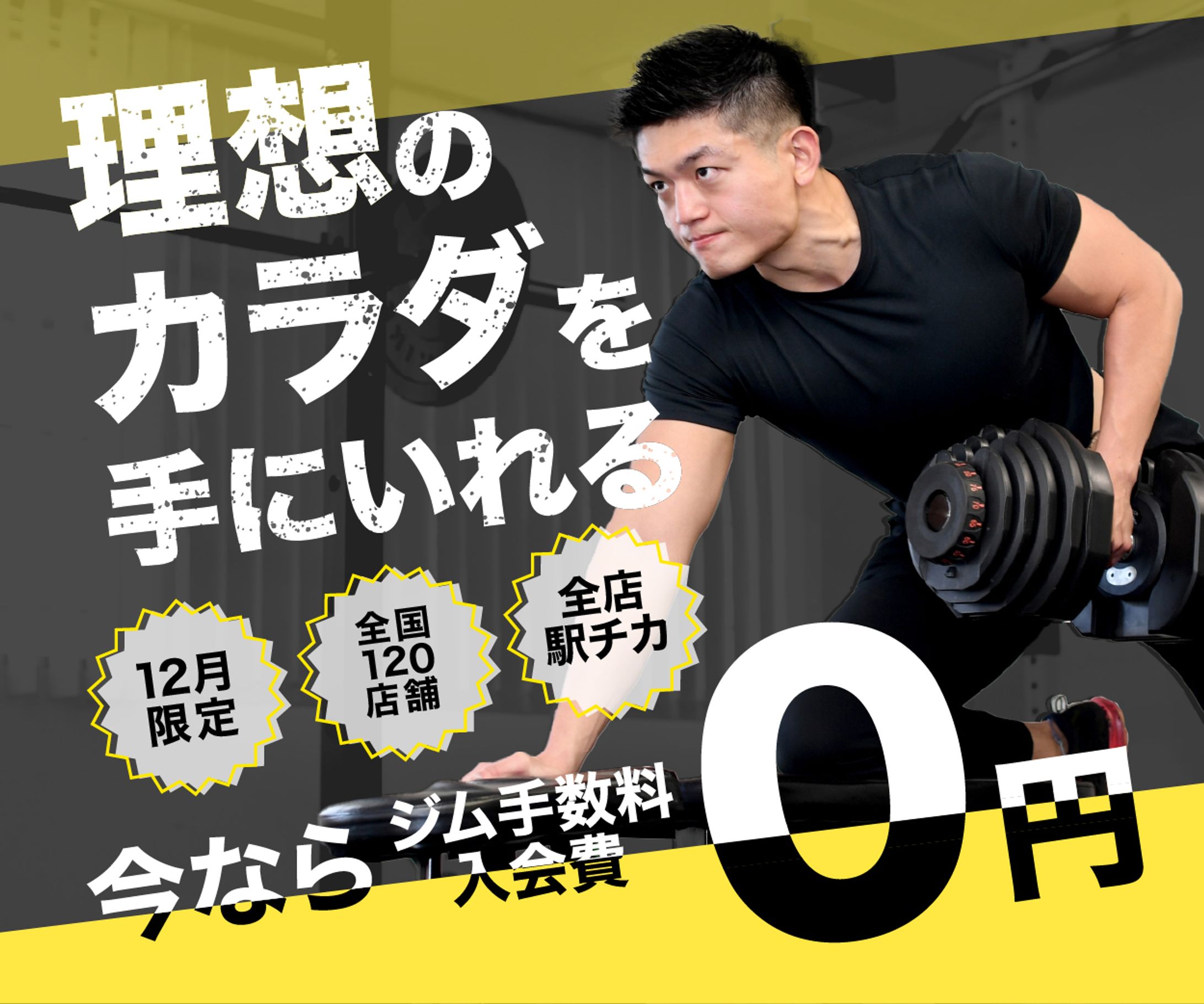 ジムWEBバナー制作-1