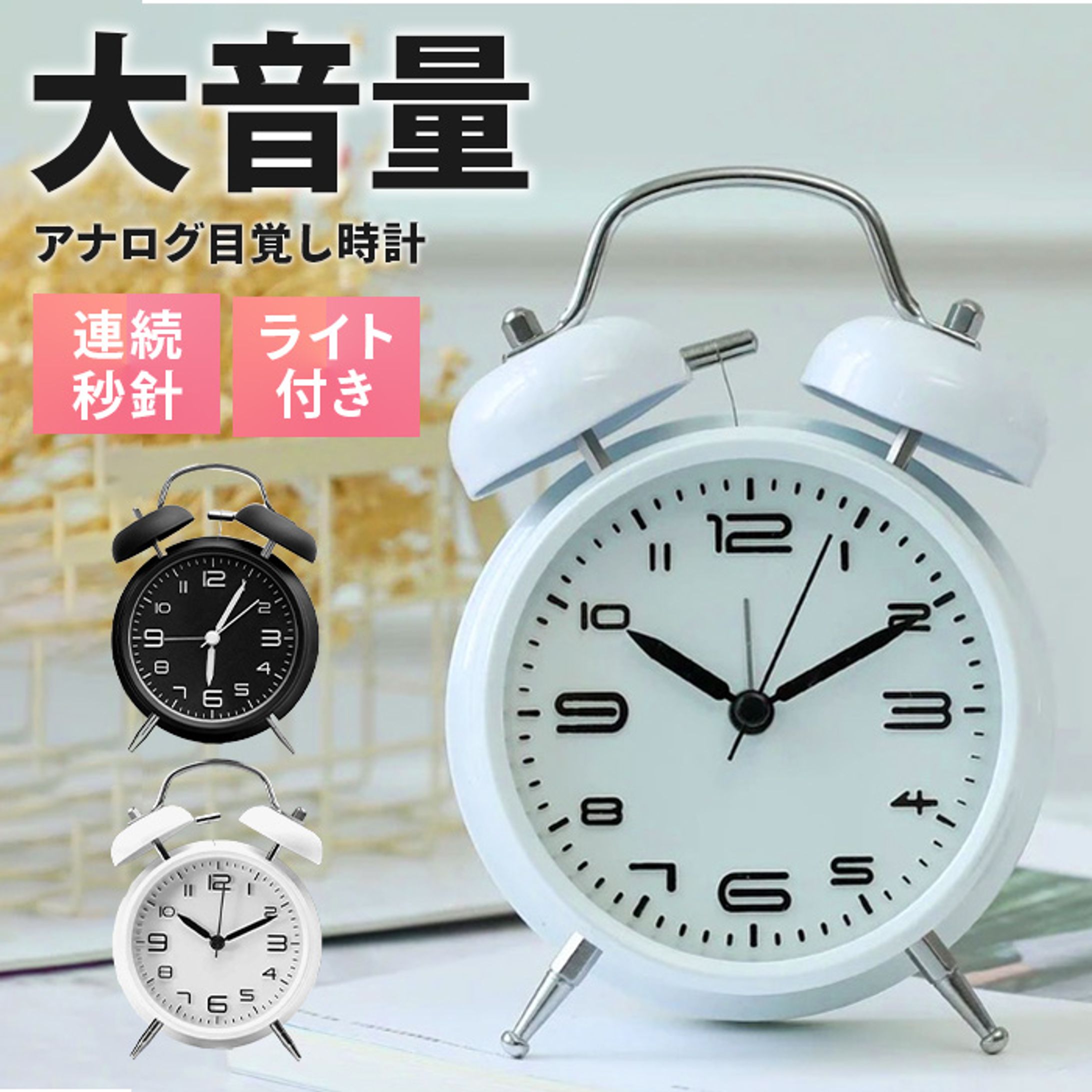目覚まし時計-1
