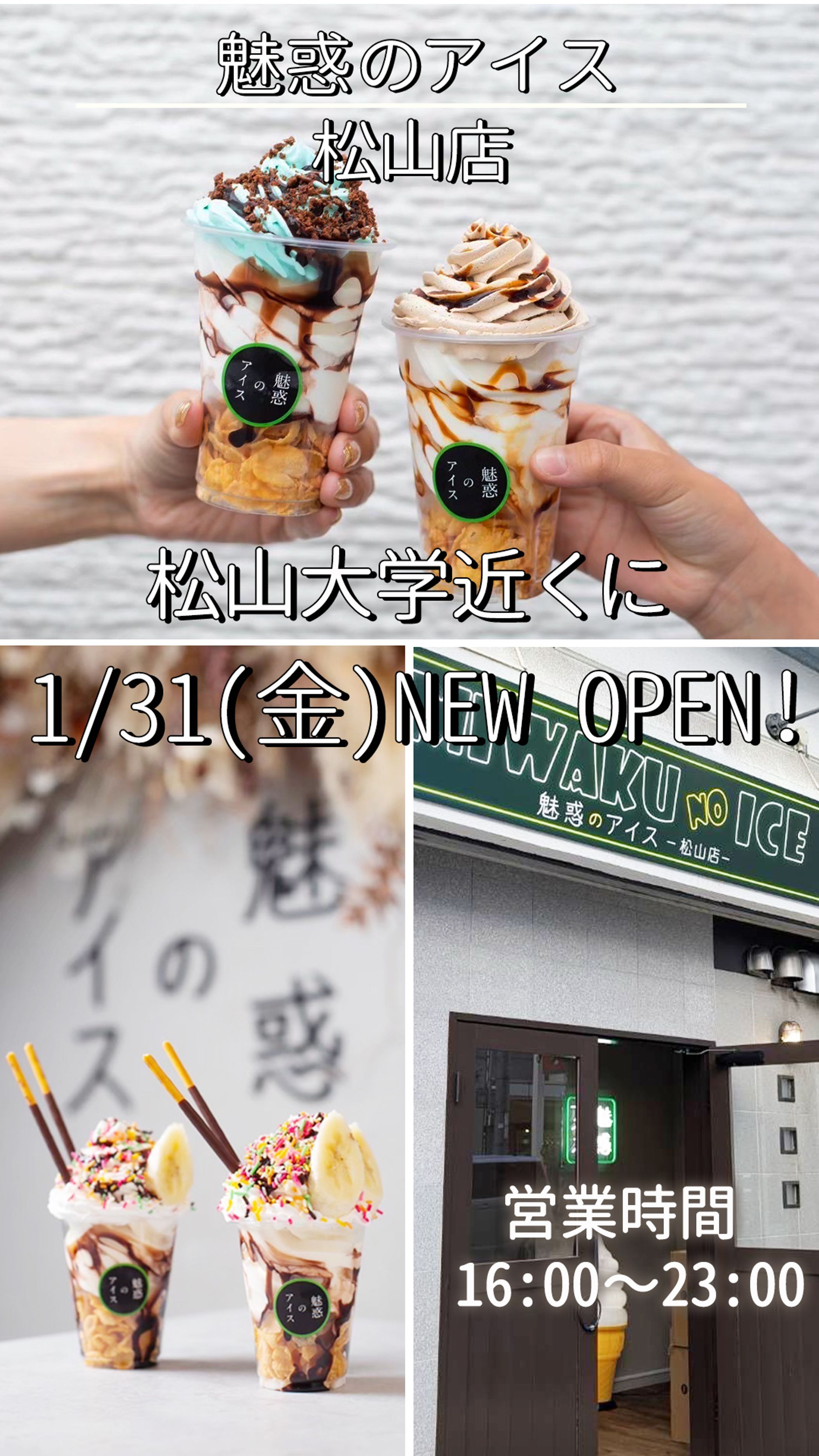 バナー：魅惑のアイス-1