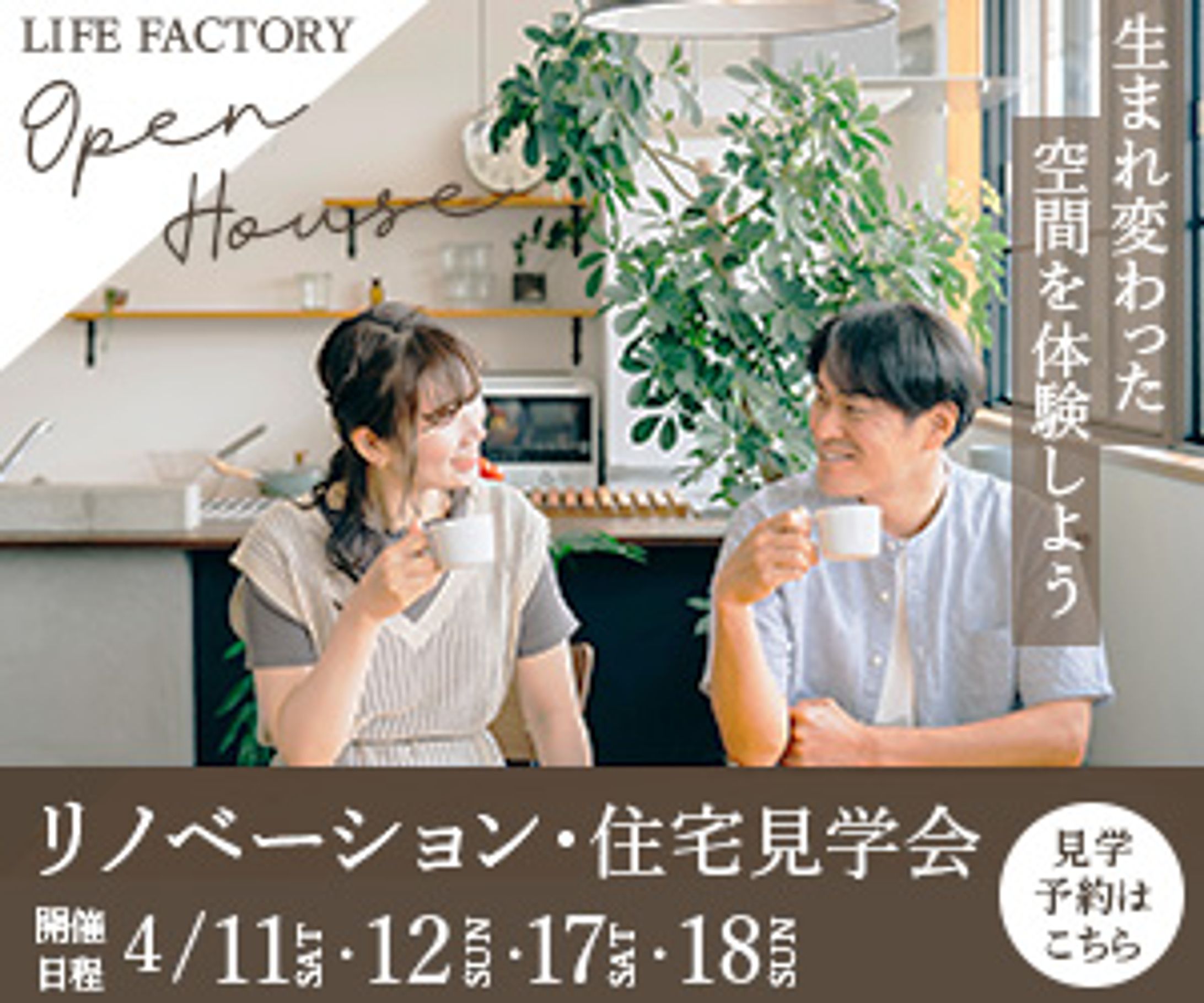 住宅見学会バナー（課題）-1