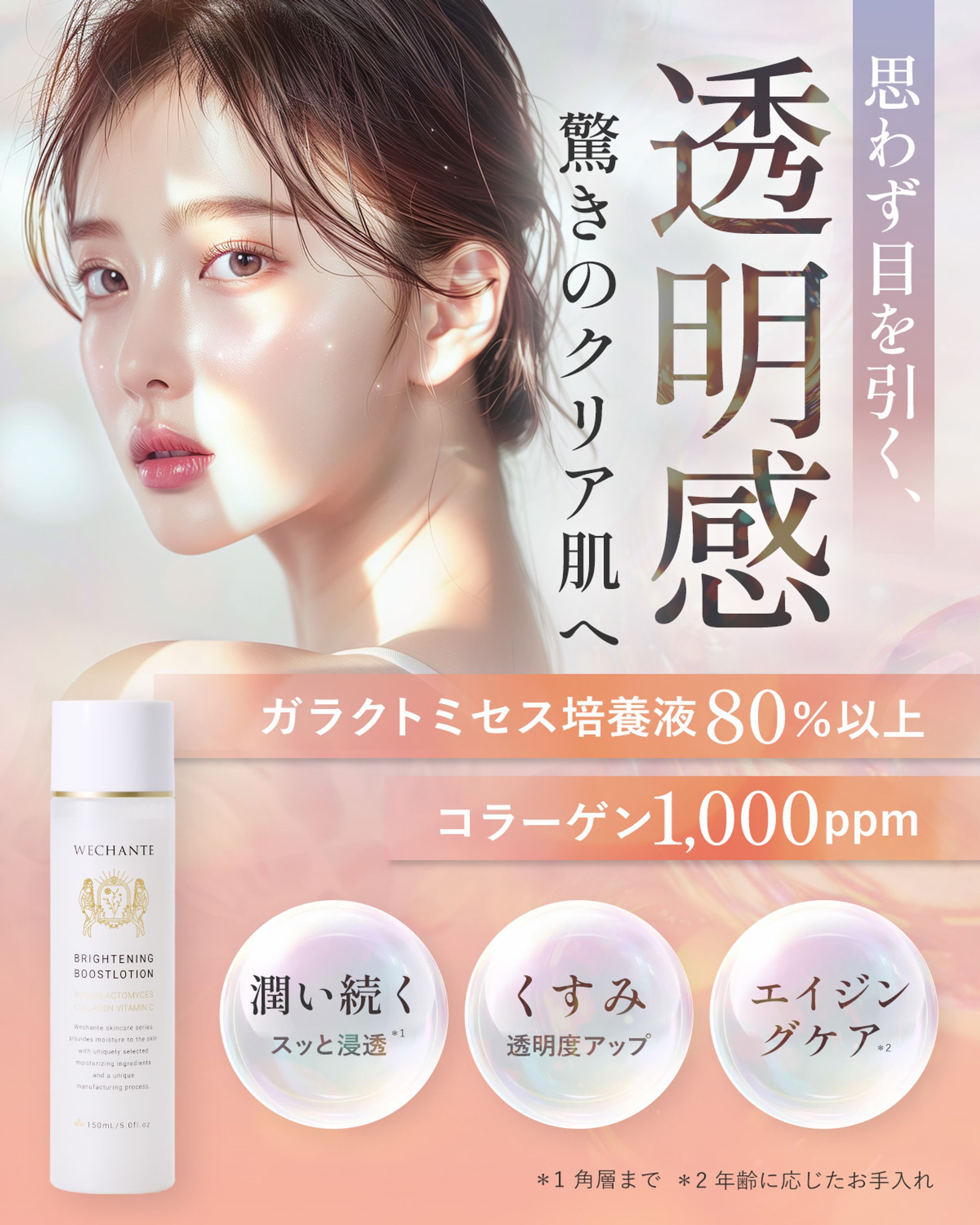 化粧水商品画像-1