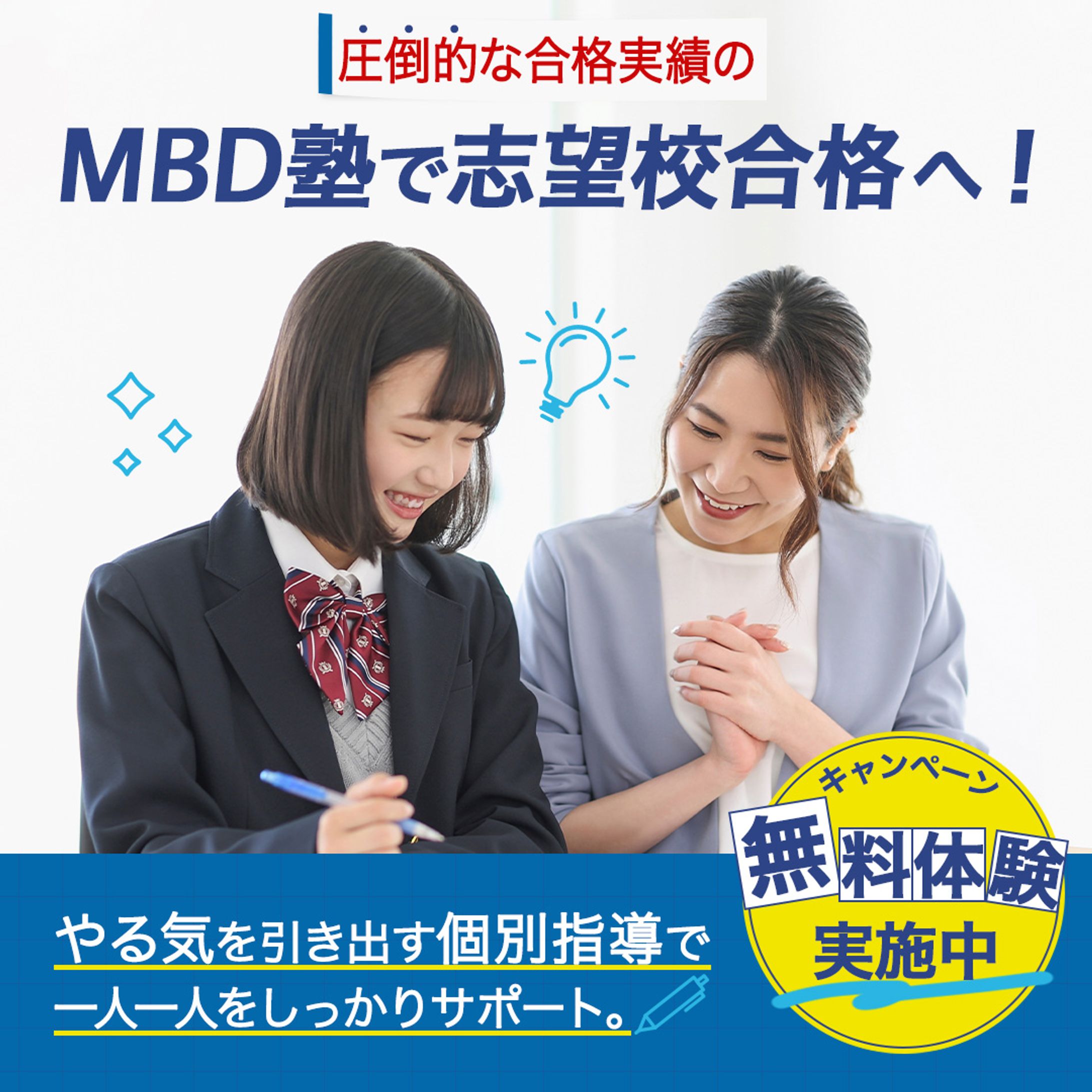 【広告バナー】学習塾（自主制作）-1