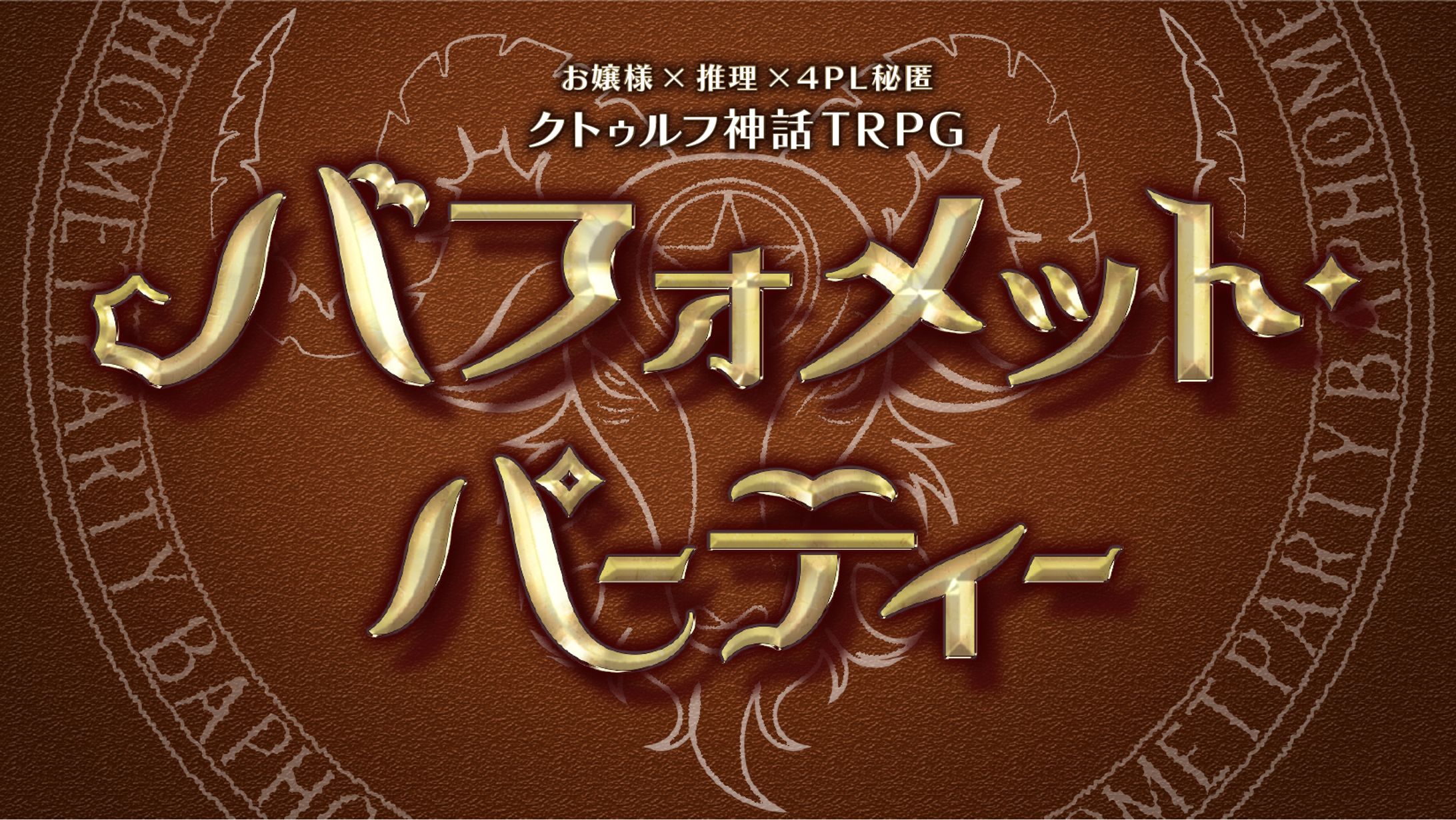 TRPGトレーラー-1