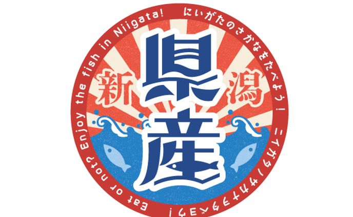 「新潟の魚を食べよう」ロゴ