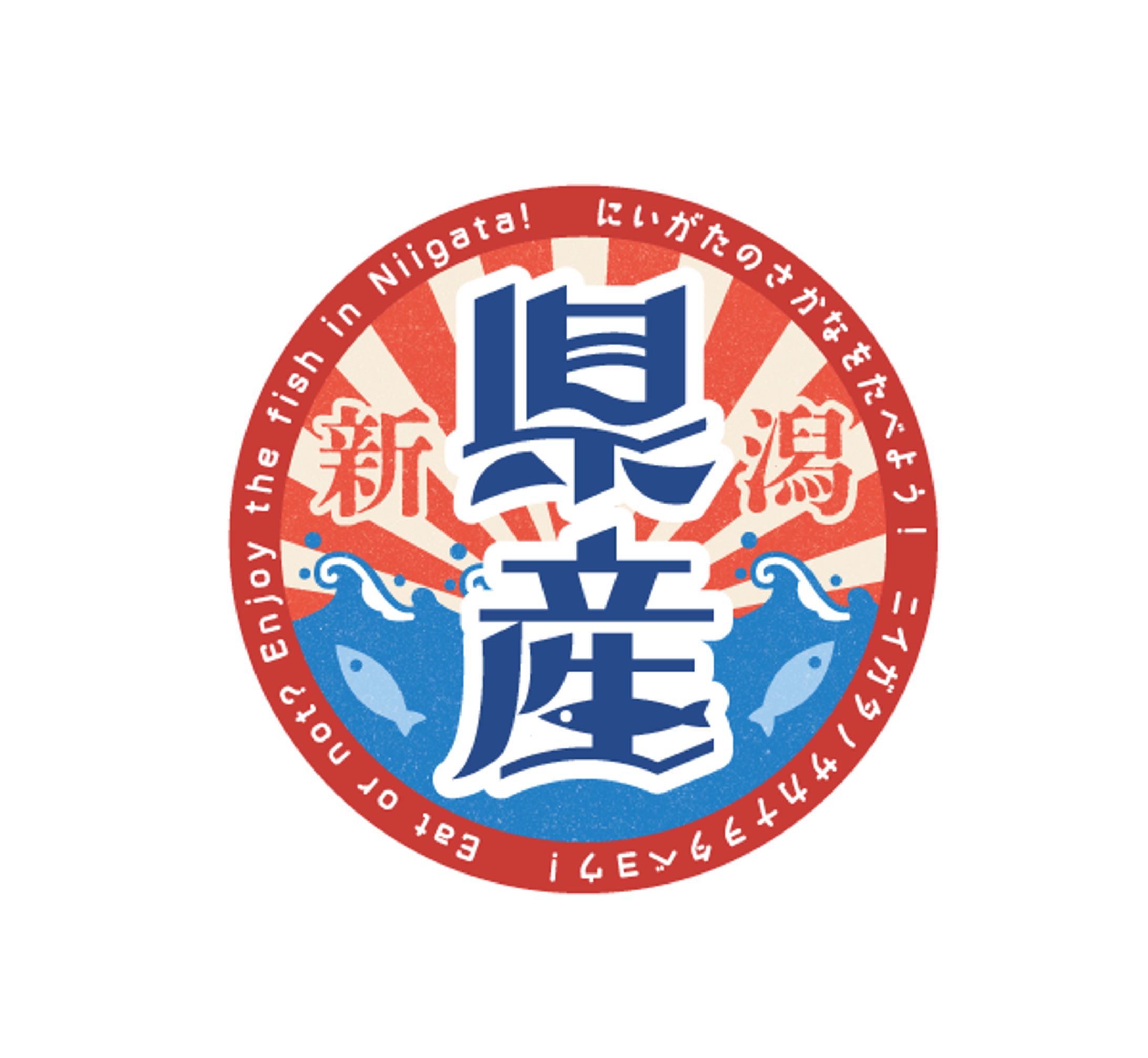 「新潟の魚を食べよう」ロゴ-1