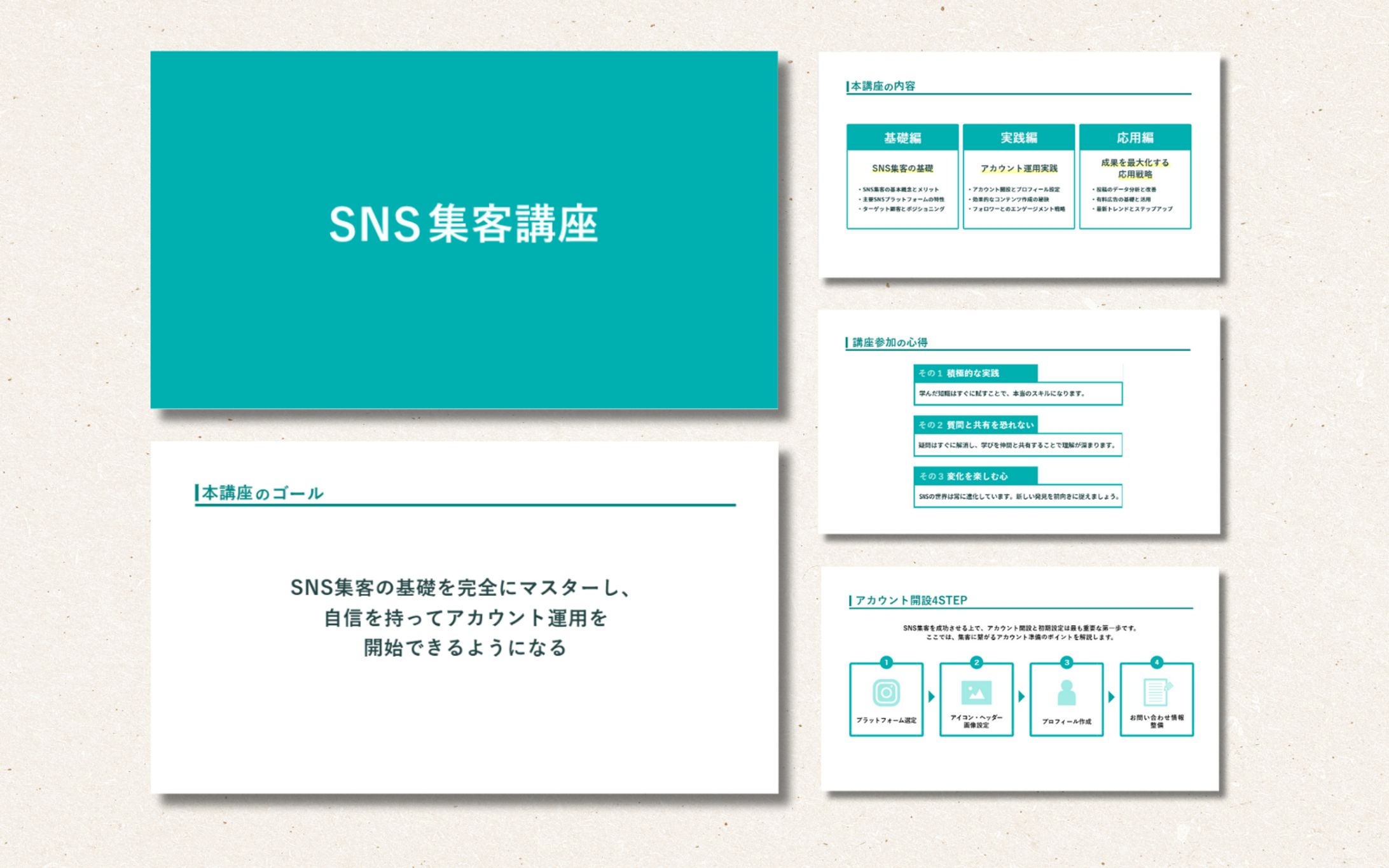 スライド｜SNS集客講座-1