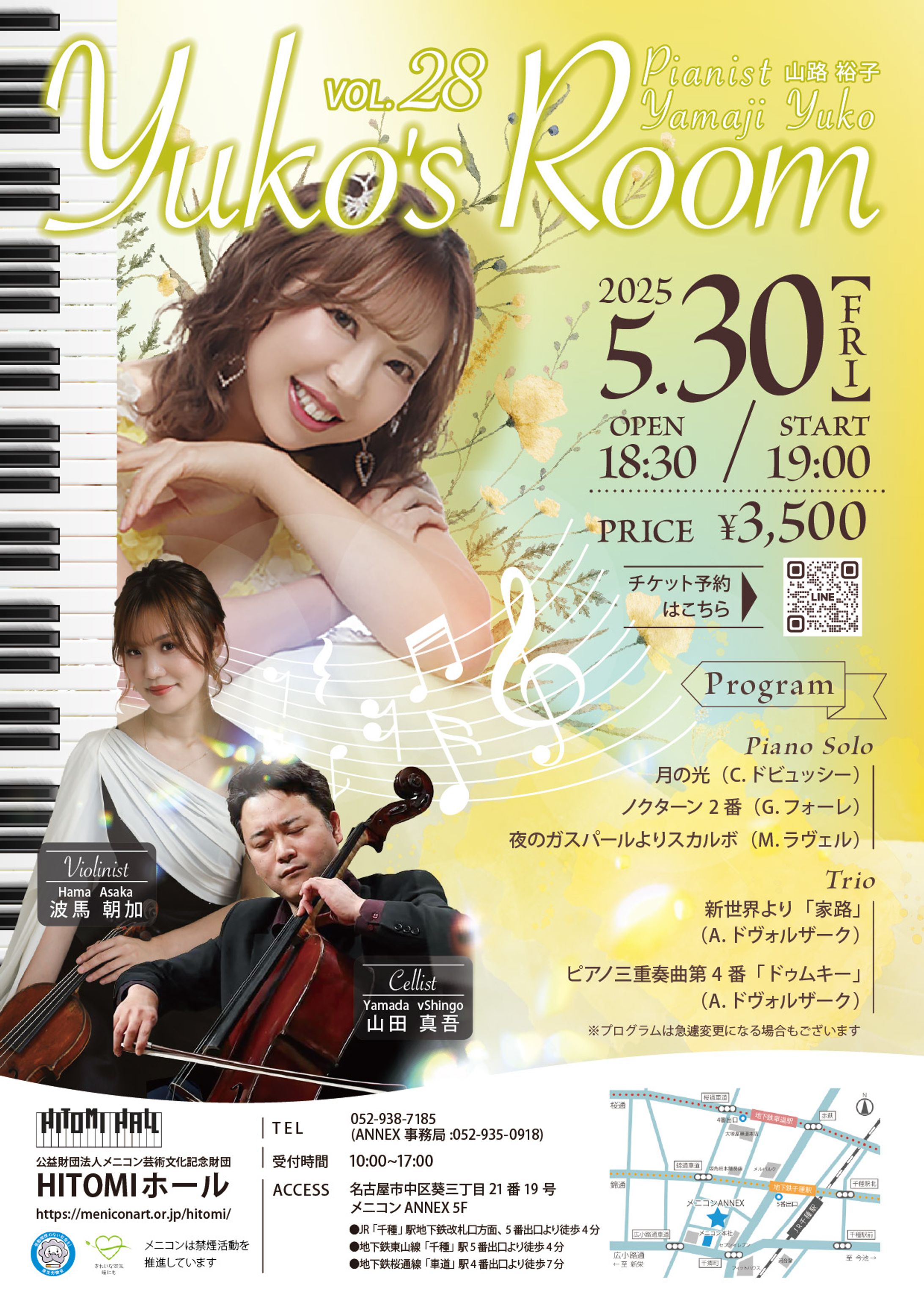 【チラシ】演奏会案内-1