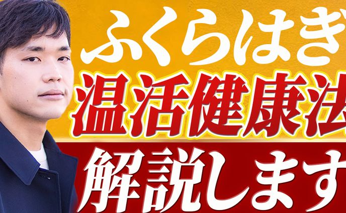【自律神経】健康長生きはふくらはぎで決まる！