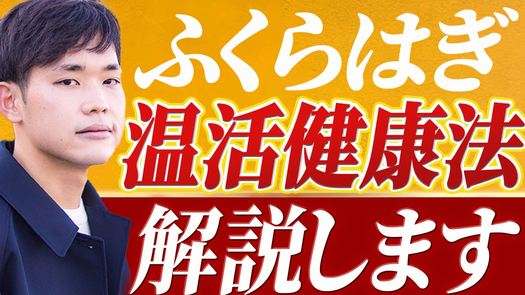 【自律神経】健康長生きはふくらはぎで決まる！-1