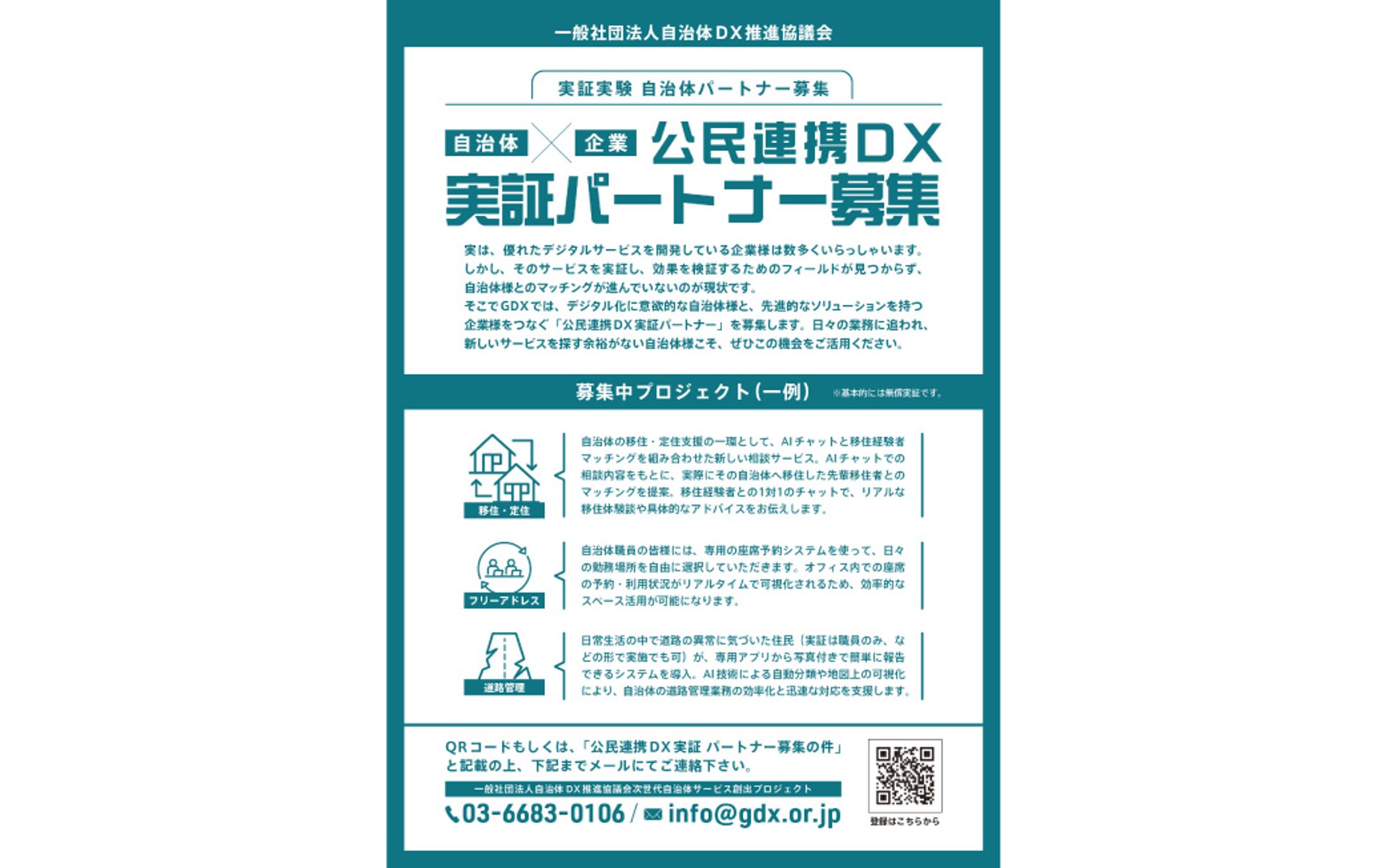 A4チラシ『実証実験 自治体パートナー募集』-1