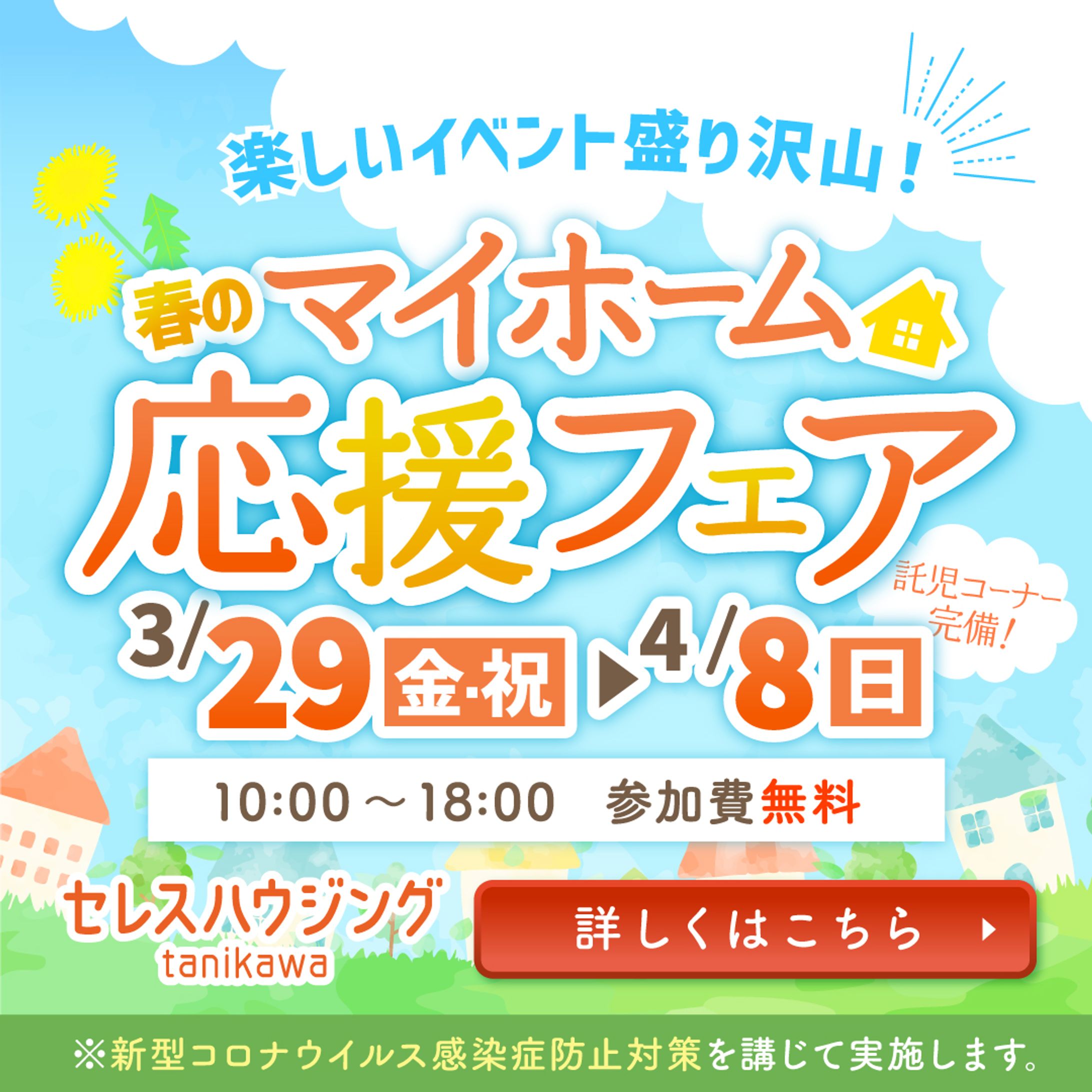 住宅展示場イベントバナー-1