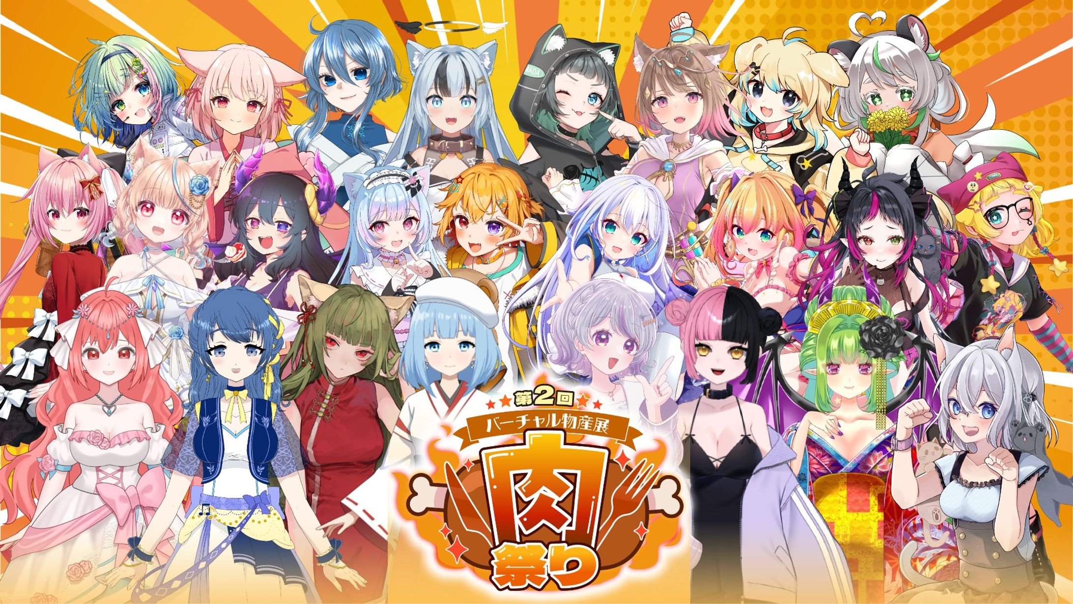 【PR】バーチャル物産展 第2回肉祭り(2025年11月)-1