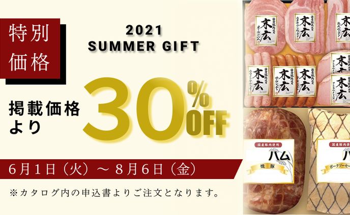 【POP】お中元特別価格訴求