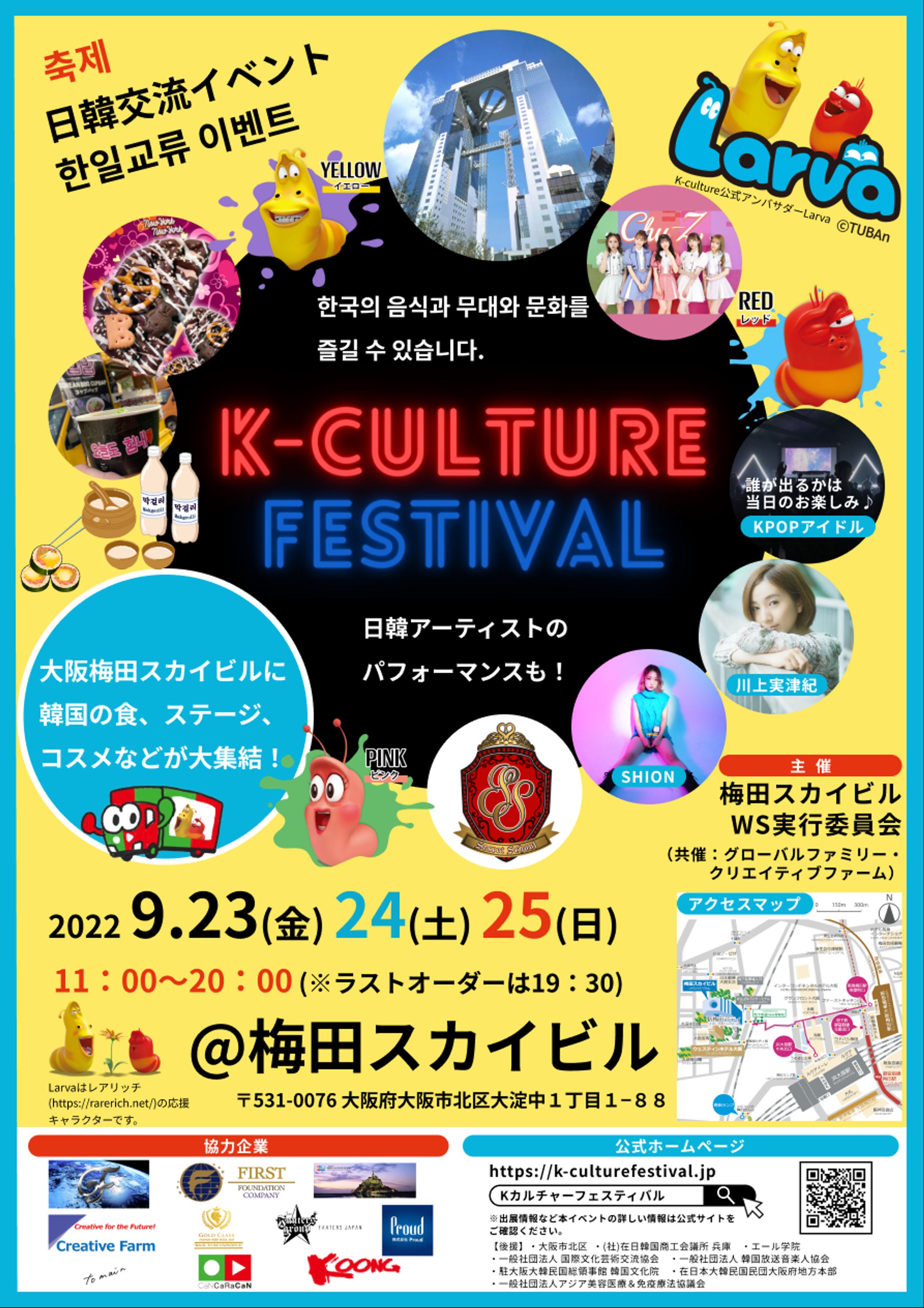 【フライヤー】K-culture Festivalイベントフライヤー-1