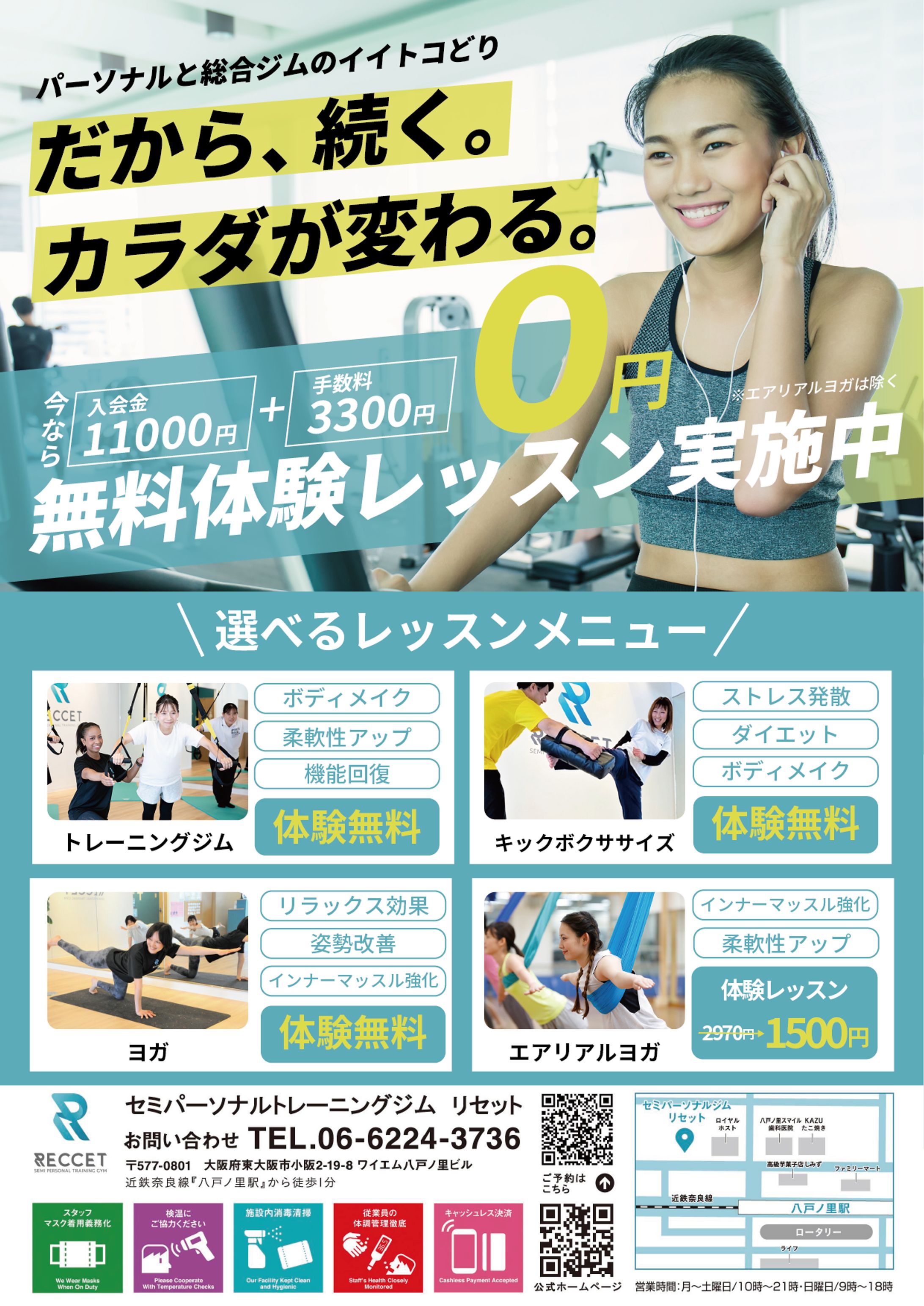 ジム　チラシ-1