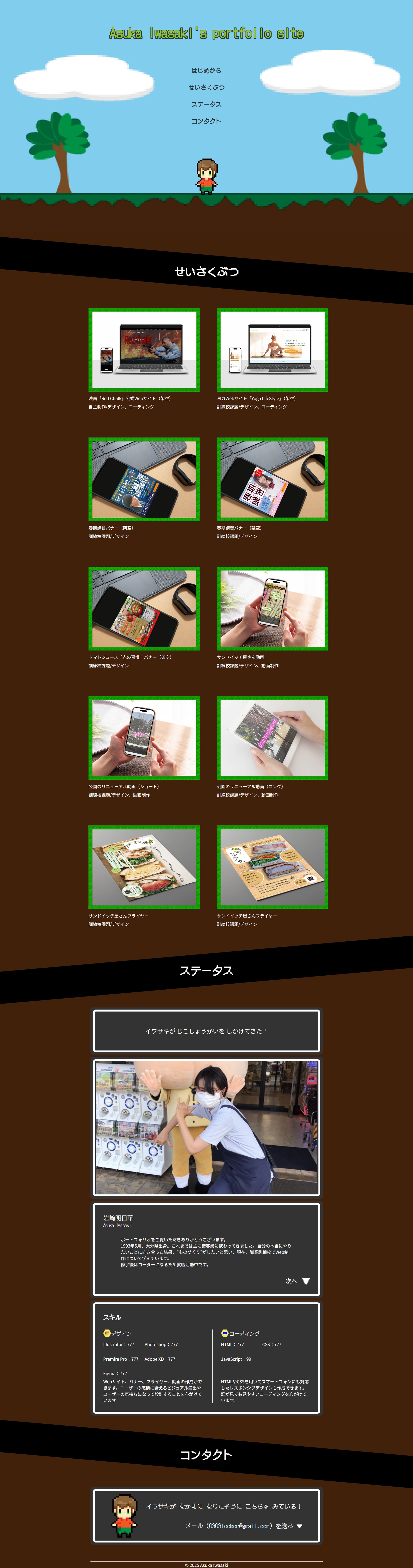 ポートフォリオサイト（TOPページのみ）-1