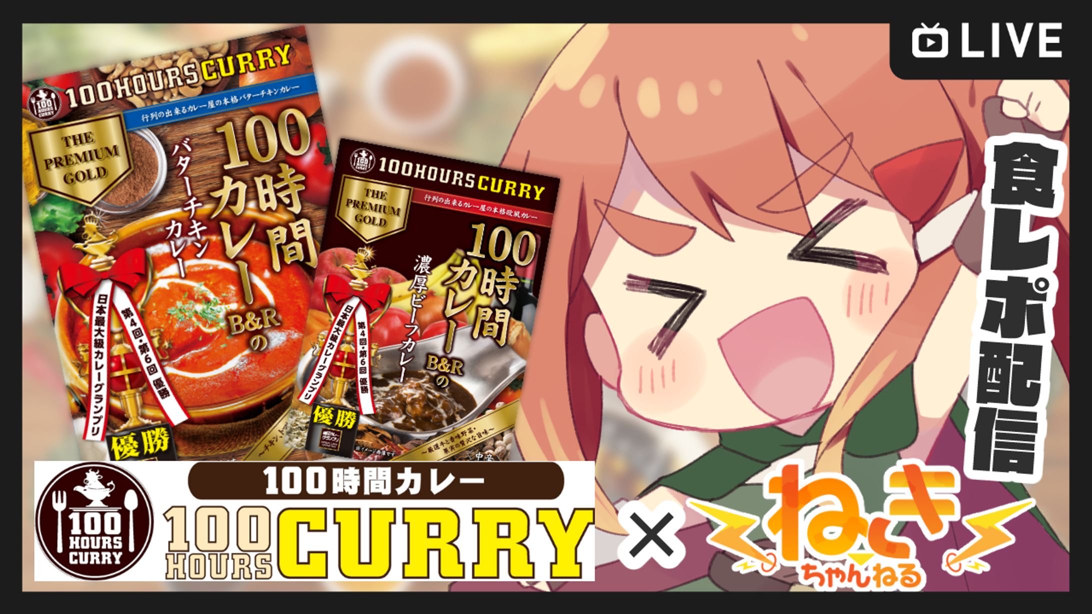 100時間カレー　食レポ-1
